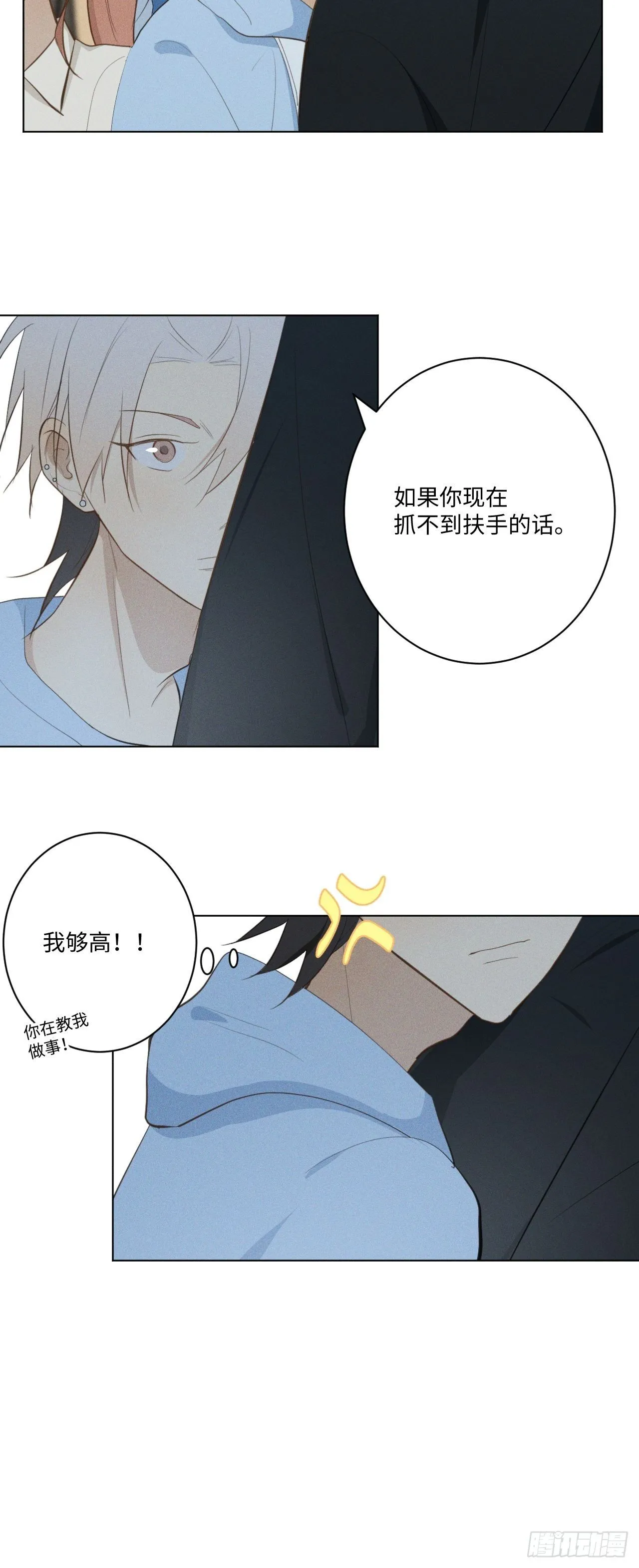 第23话 酸酸甜甜 第31页