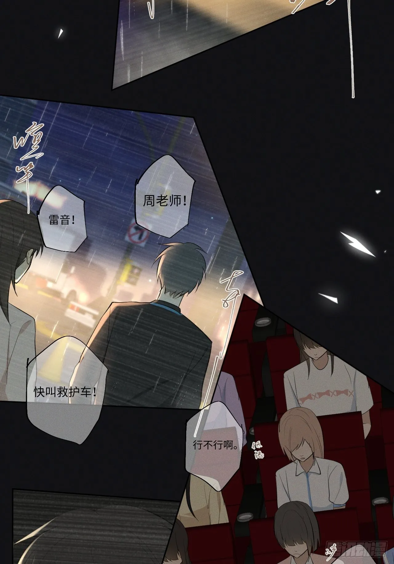 第24话 意料之外 第26页