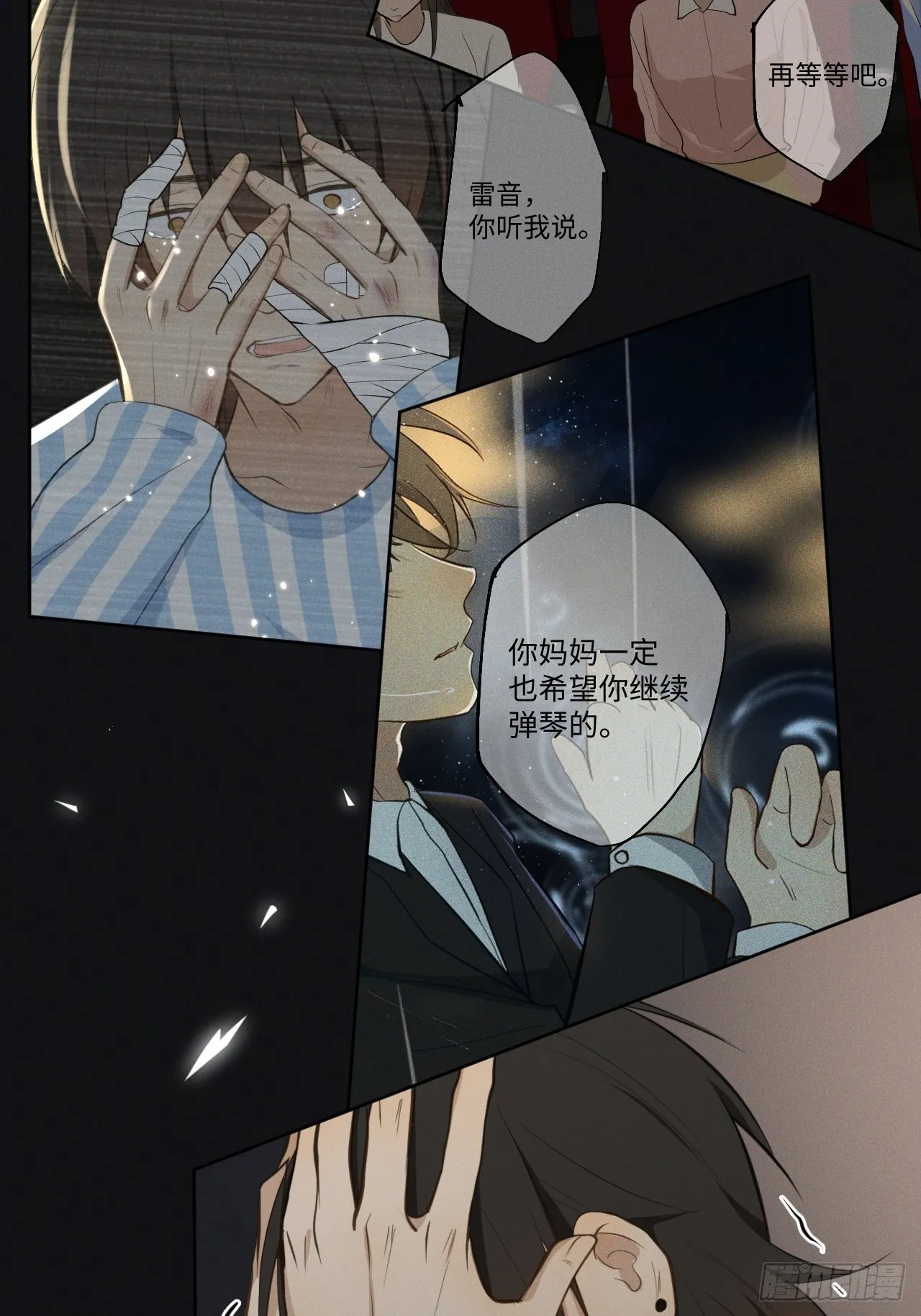 第24话 意料之外 第27页