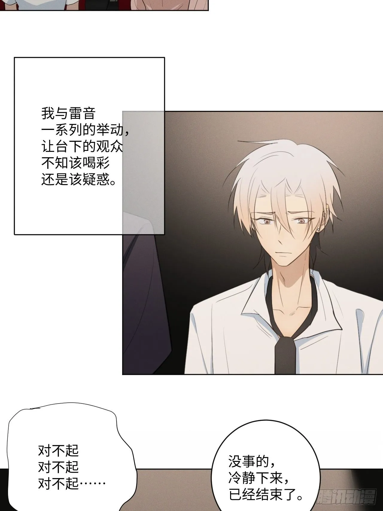 第25话 制造危机 第3页