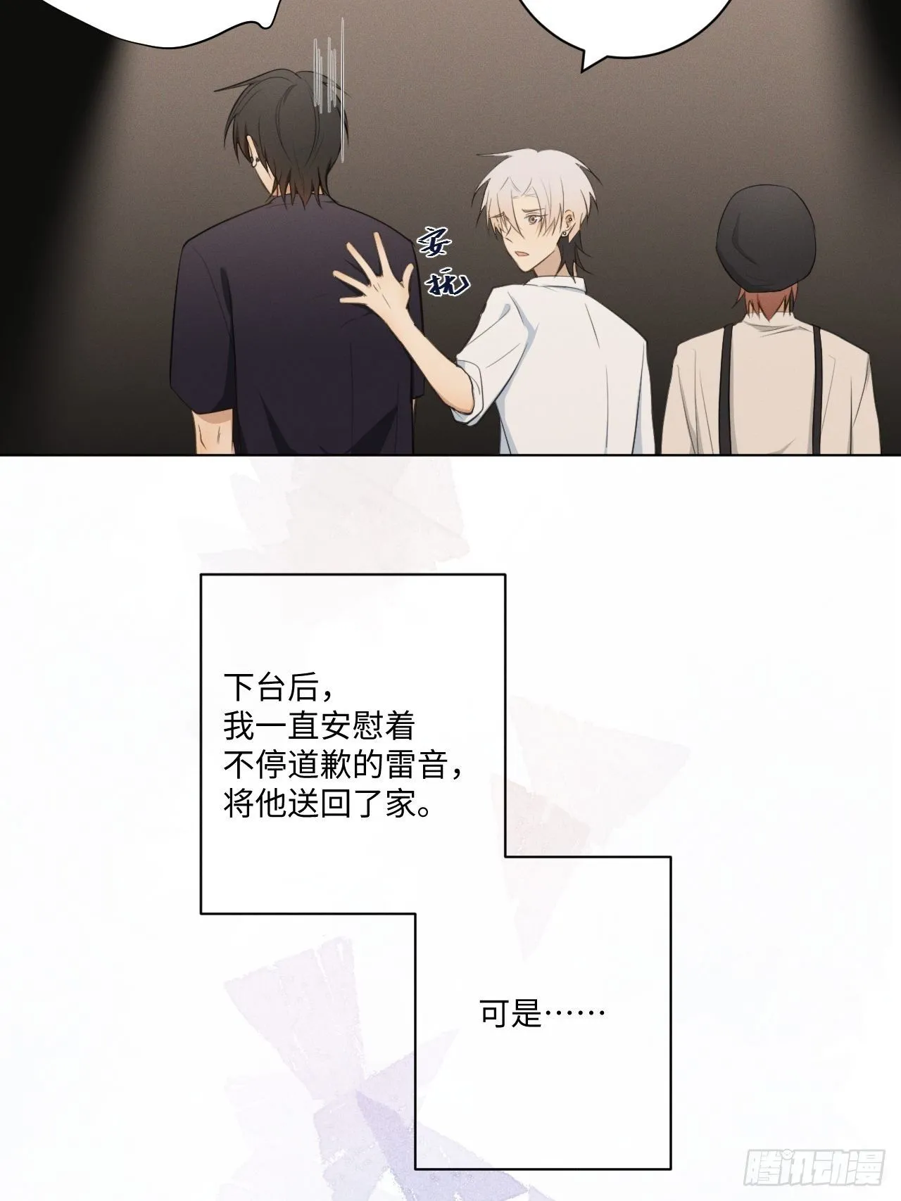 第25话 制造危机 第4页