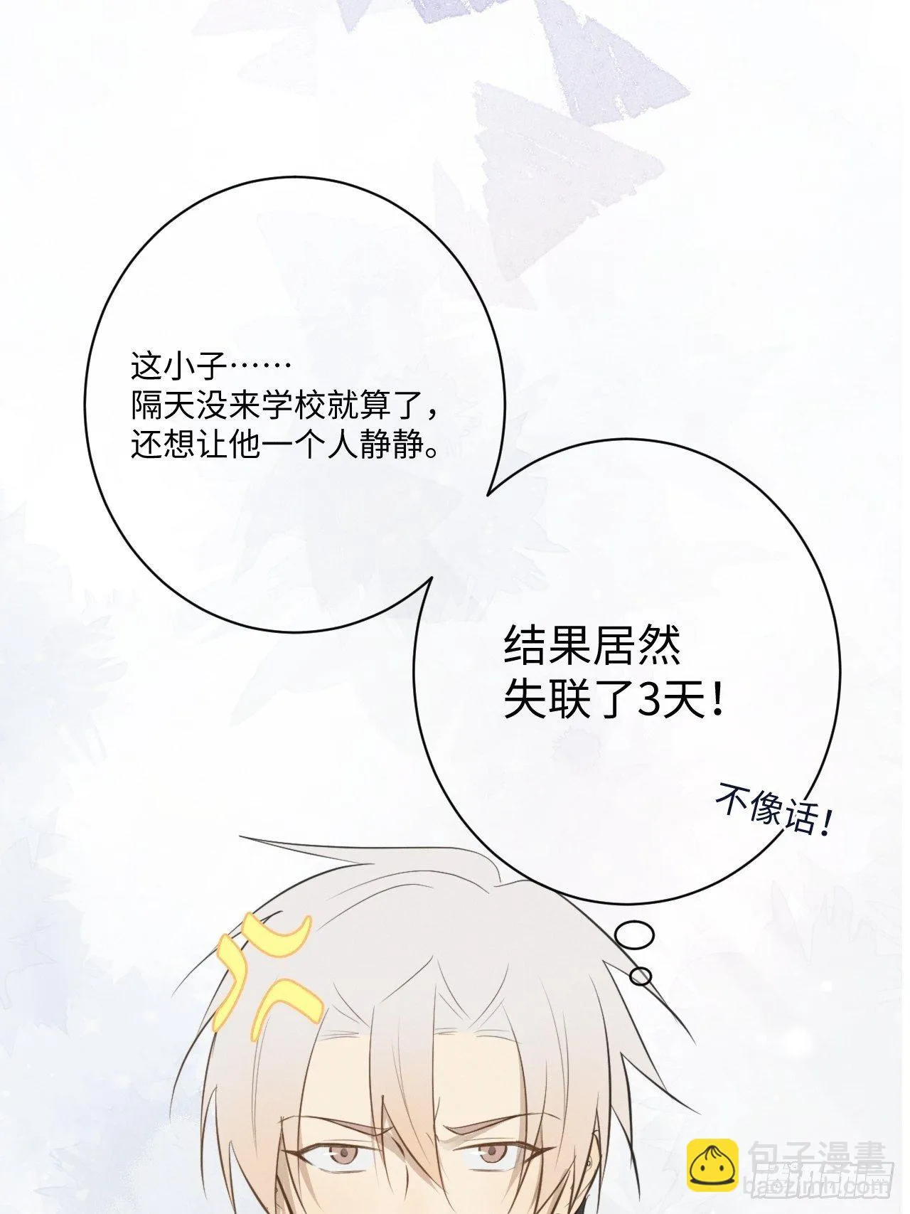 第25话 制造危机 第5页