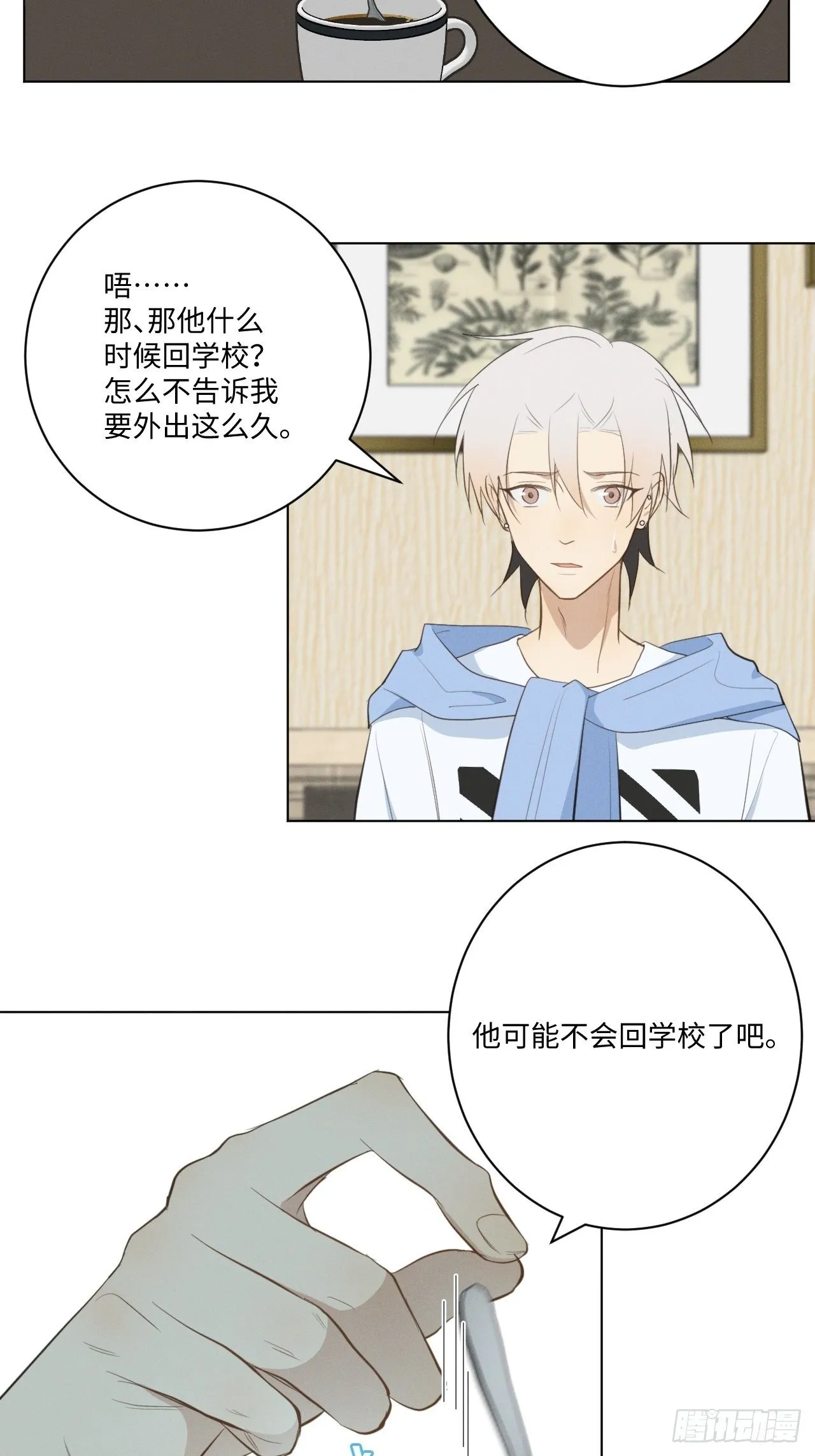 第25话 制造危机 第14页