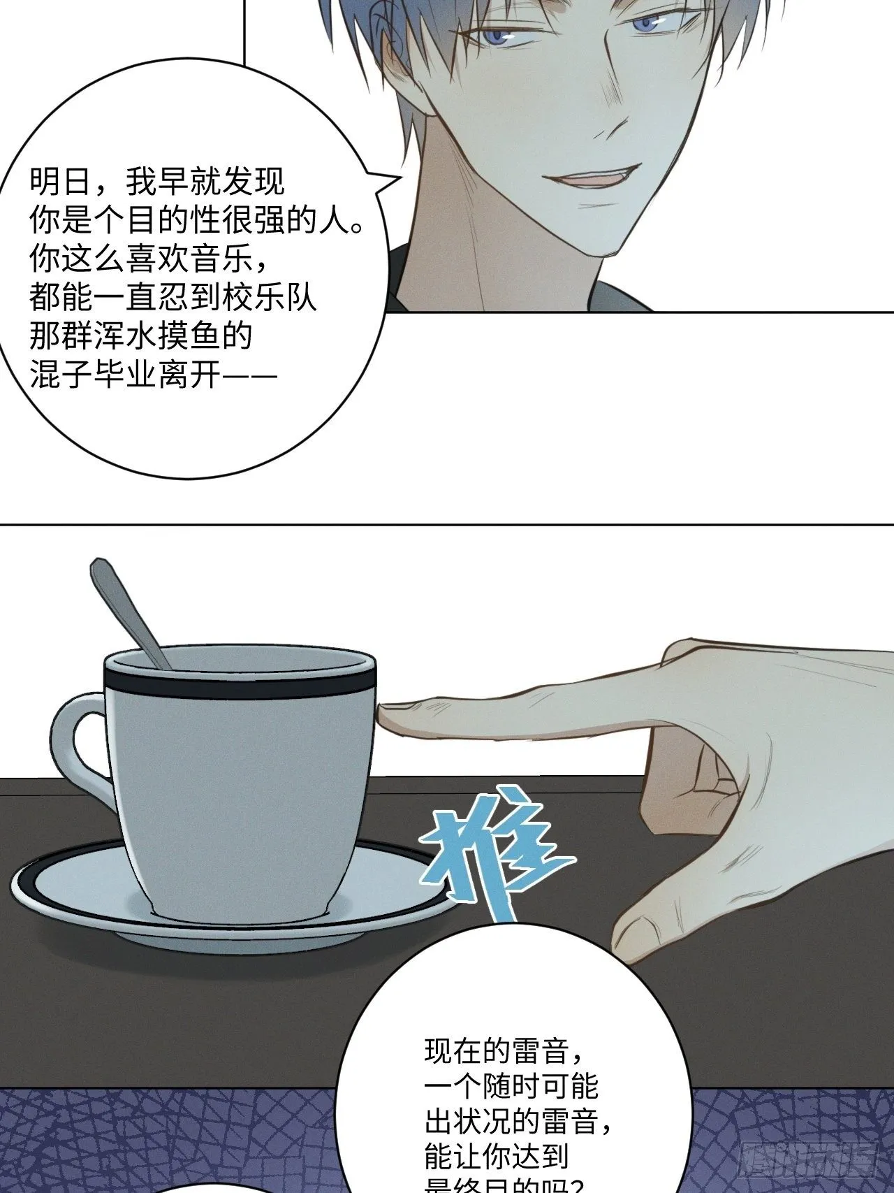第25话 制造危机 第22页