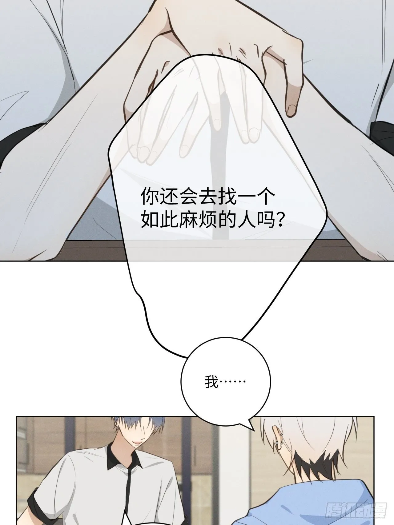 第25话 制造危机 第24页