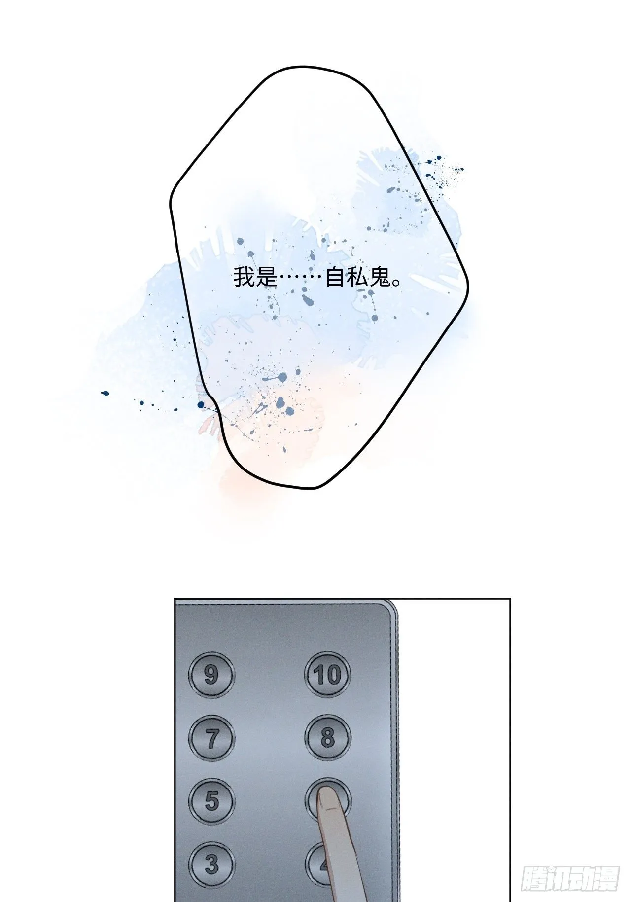 第26话 梅开二度 第2页
