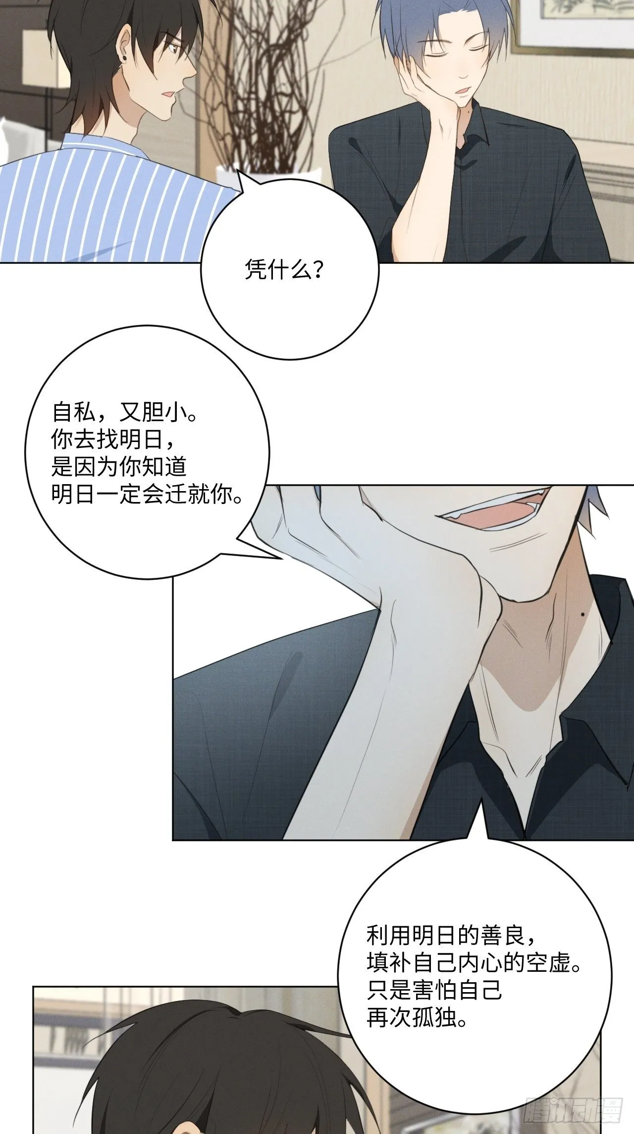 第26话 梅开二度 第29页