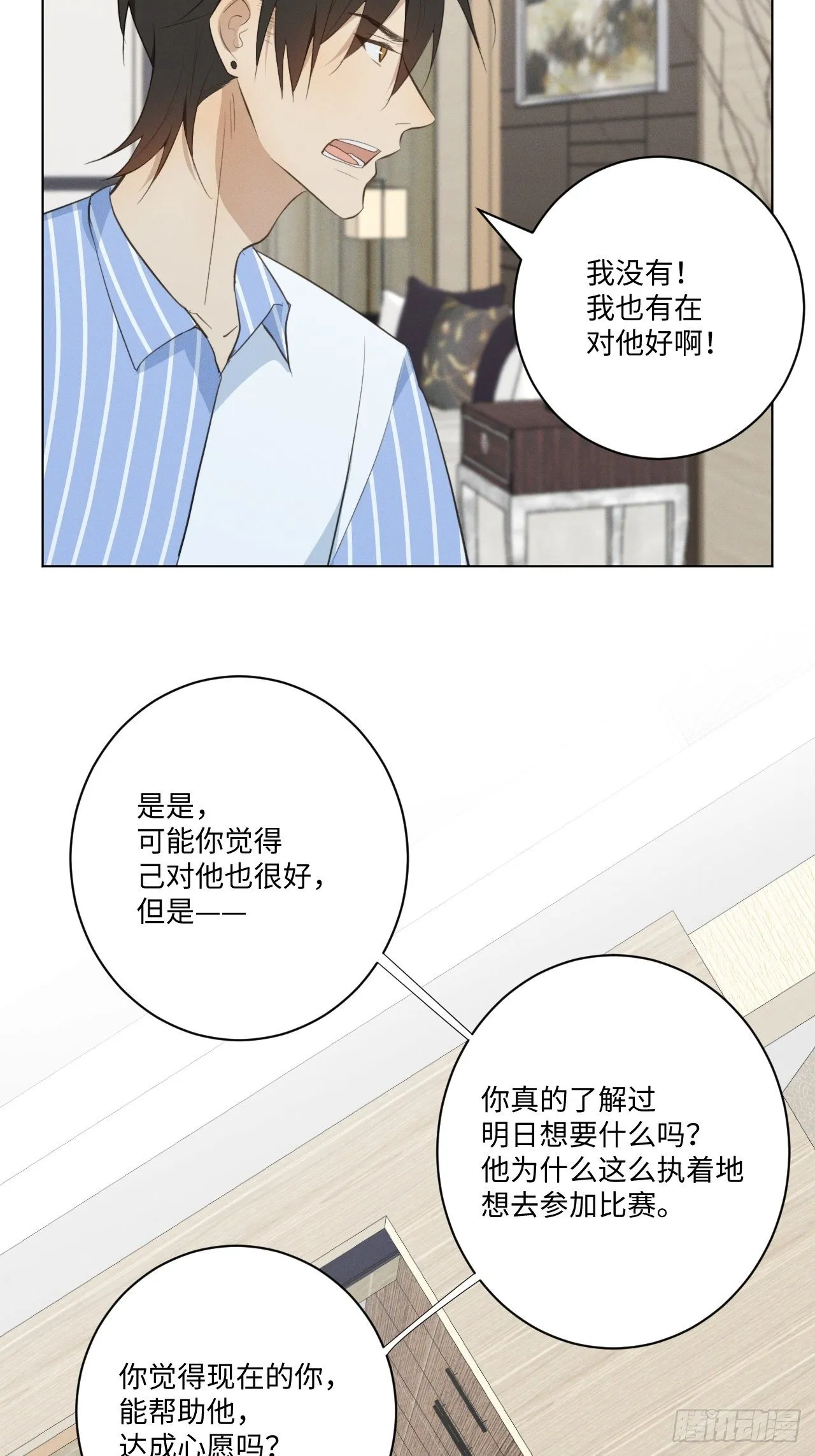 第26话 梅开二度 第30页