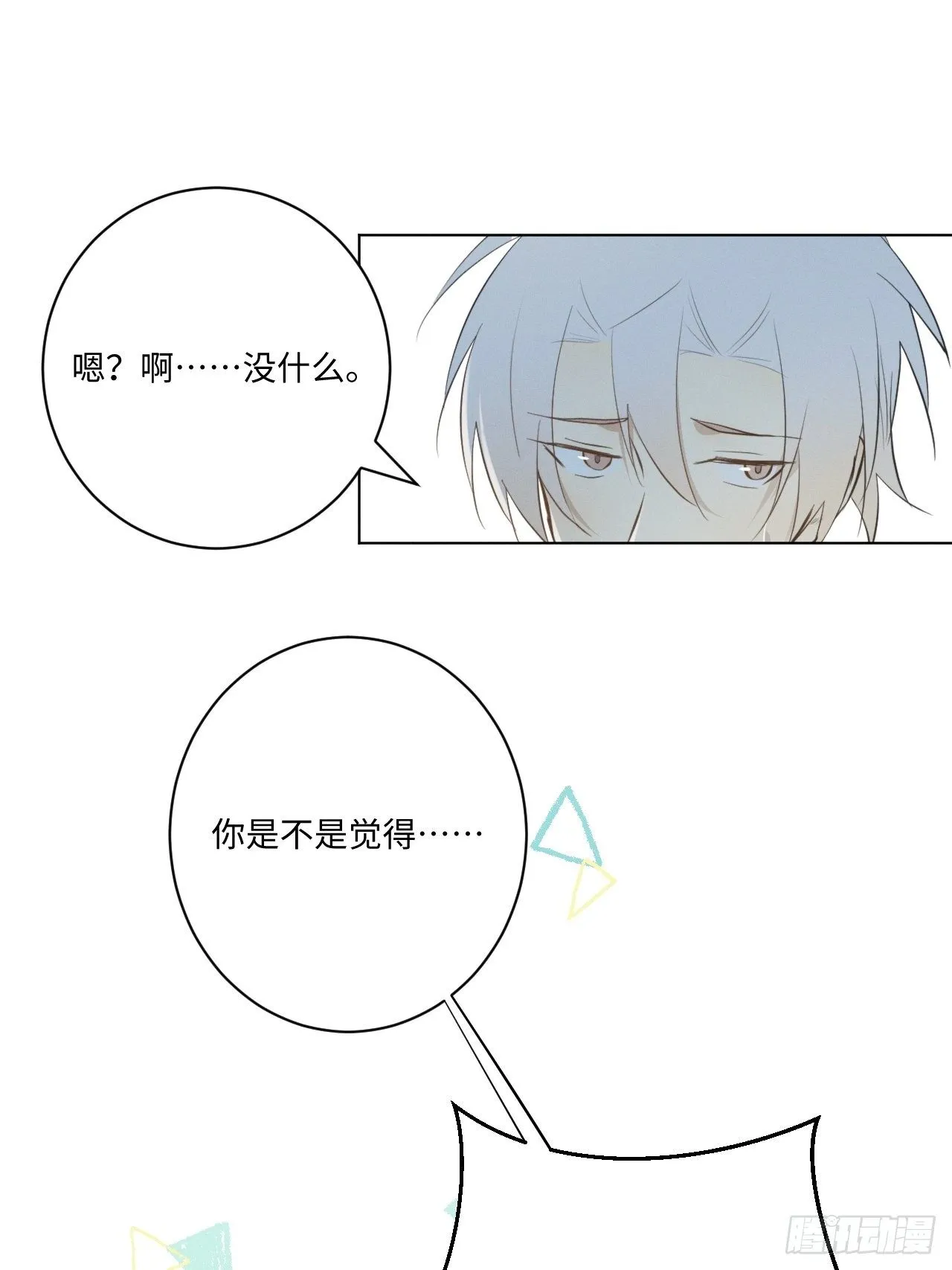 第27话 神秘助攻 第17页