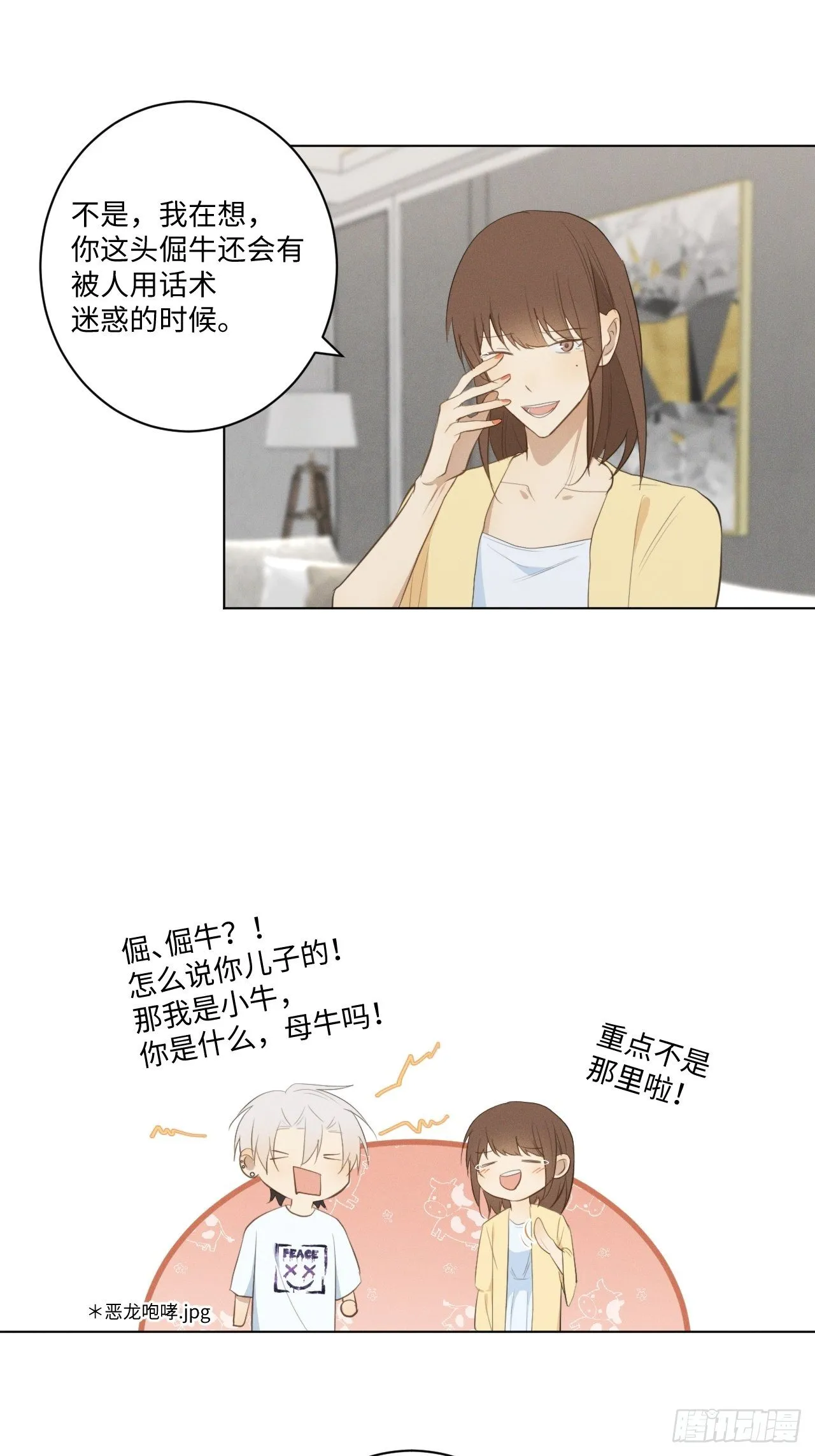 第27话 神秘助攻 第20页