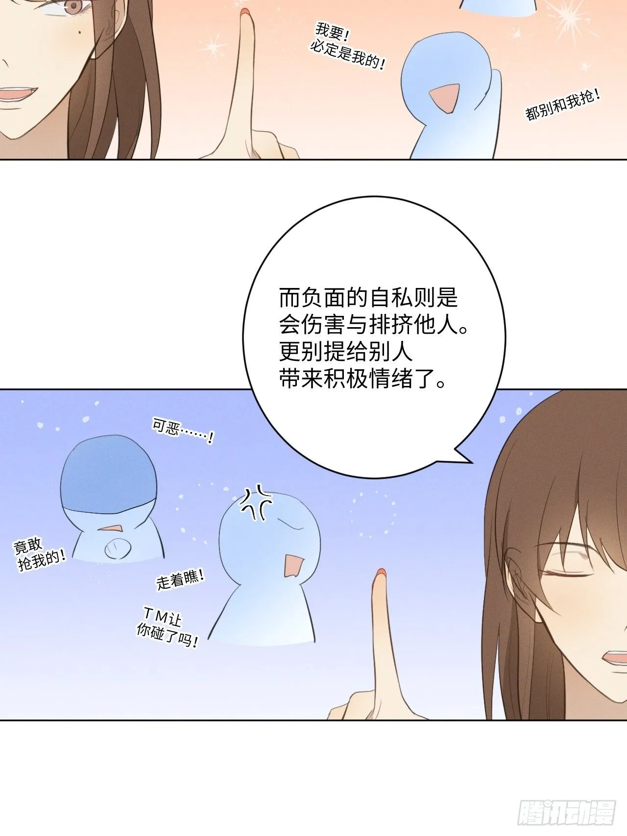 第27话 神秘助攻 第24页