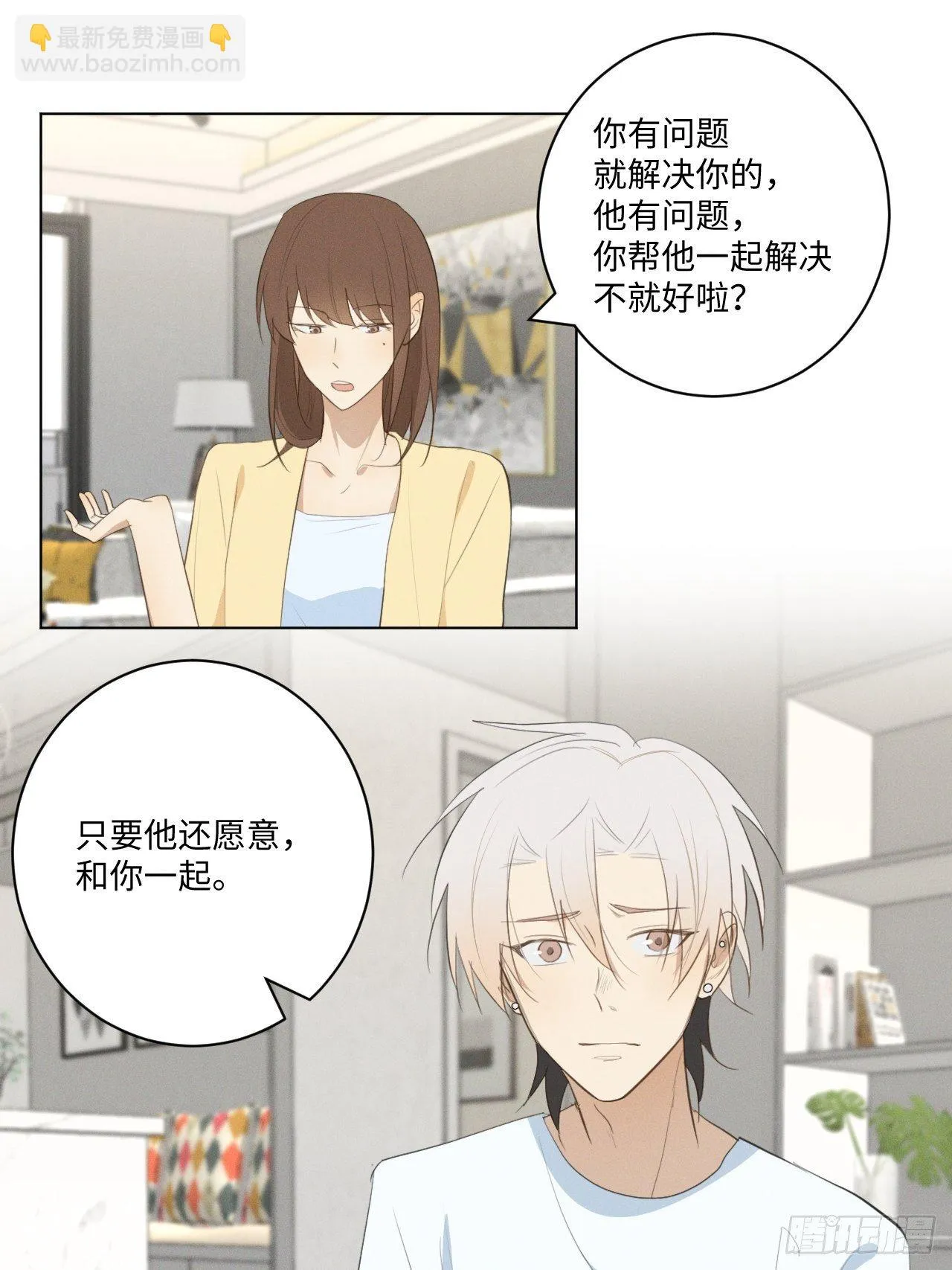 第27话 神秘助攻 第29页