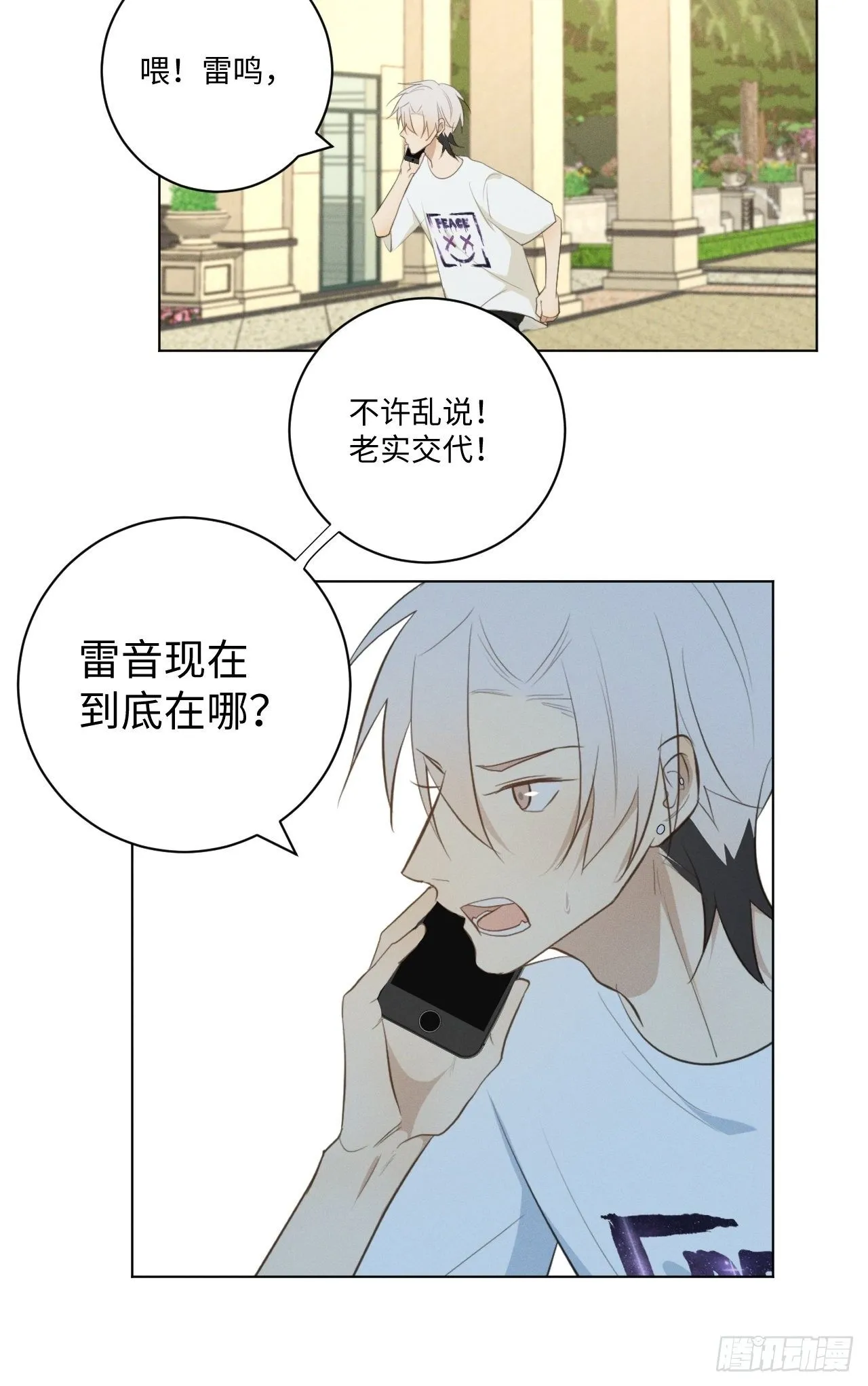 第27话 神秘助攻 第37页