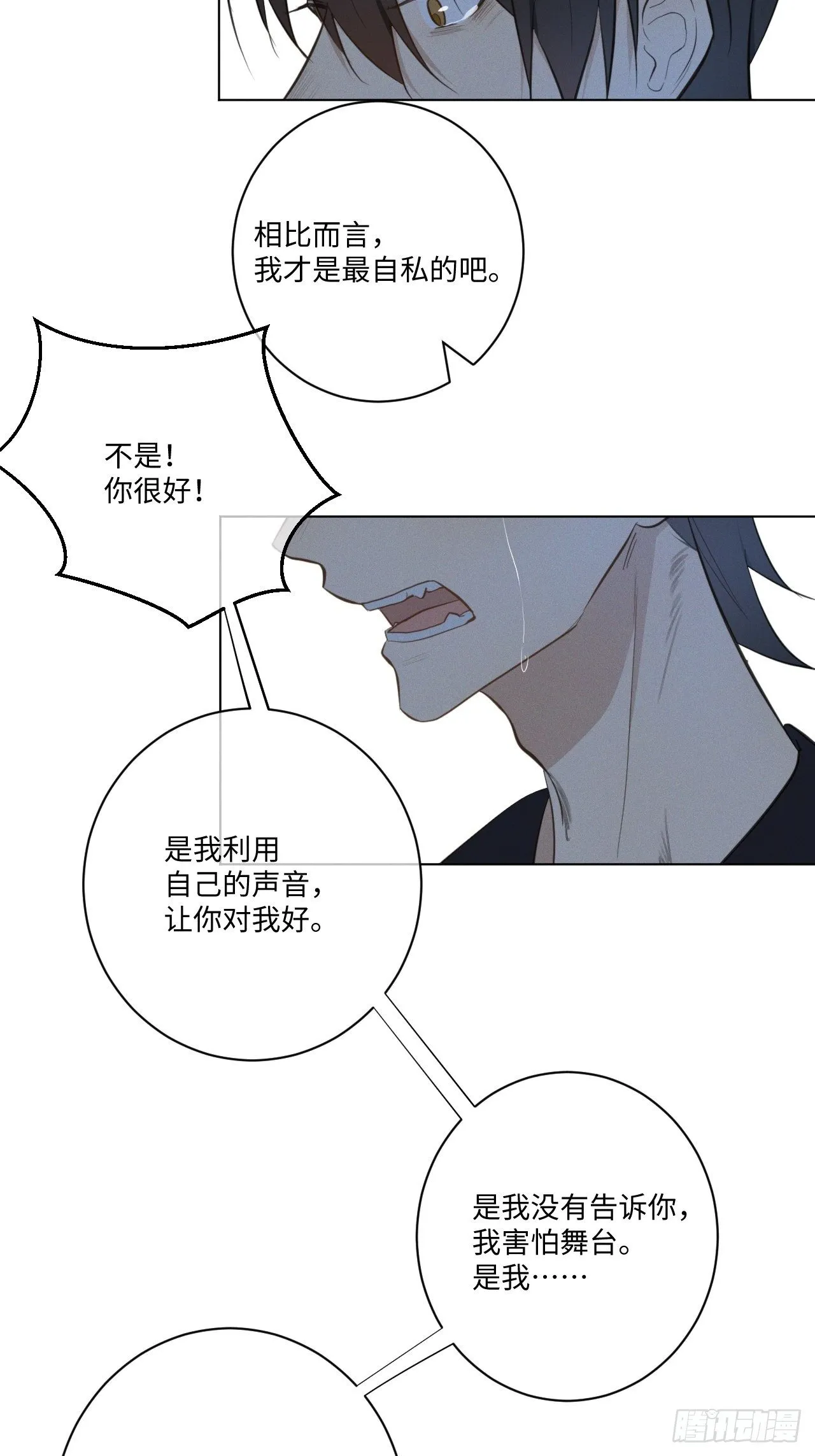 第29话 我还记得 第5页