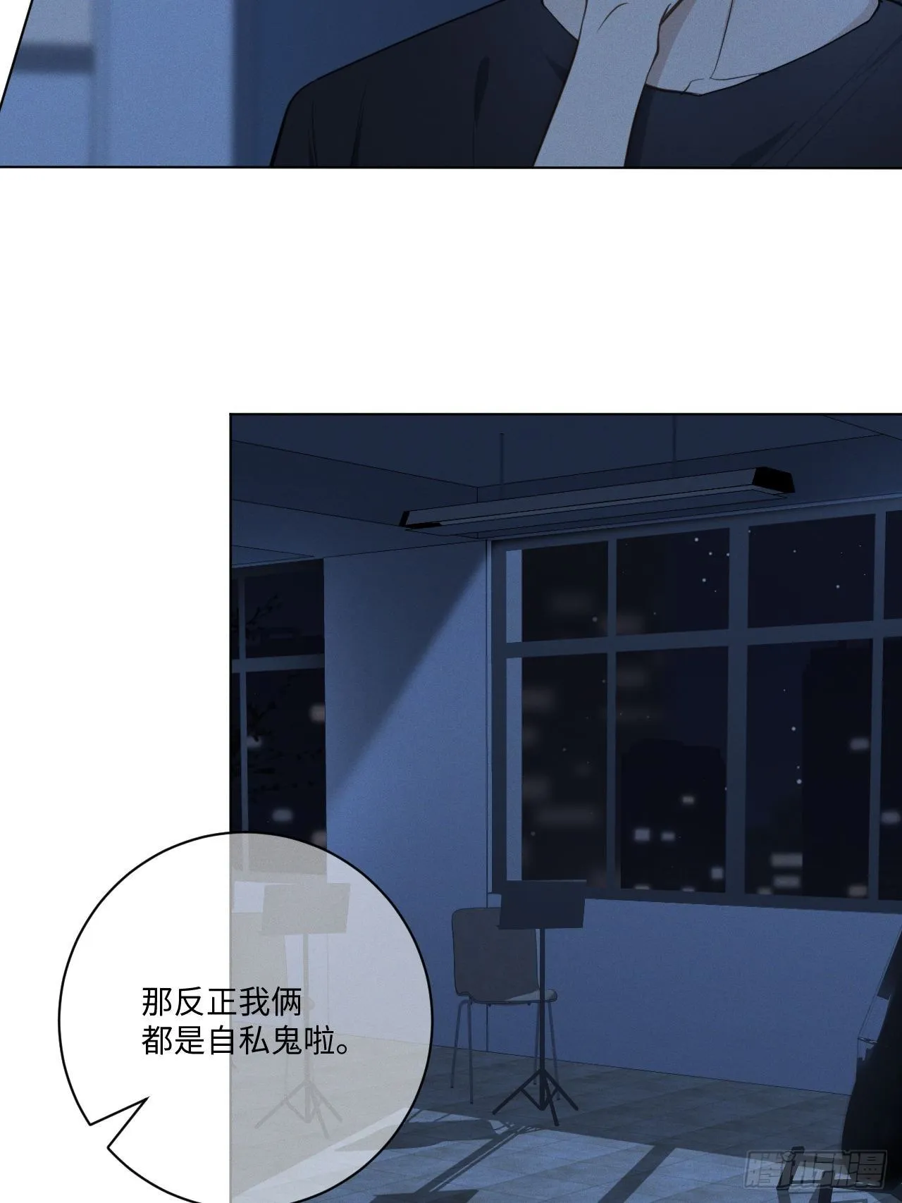 第29话 我还记得 第11页