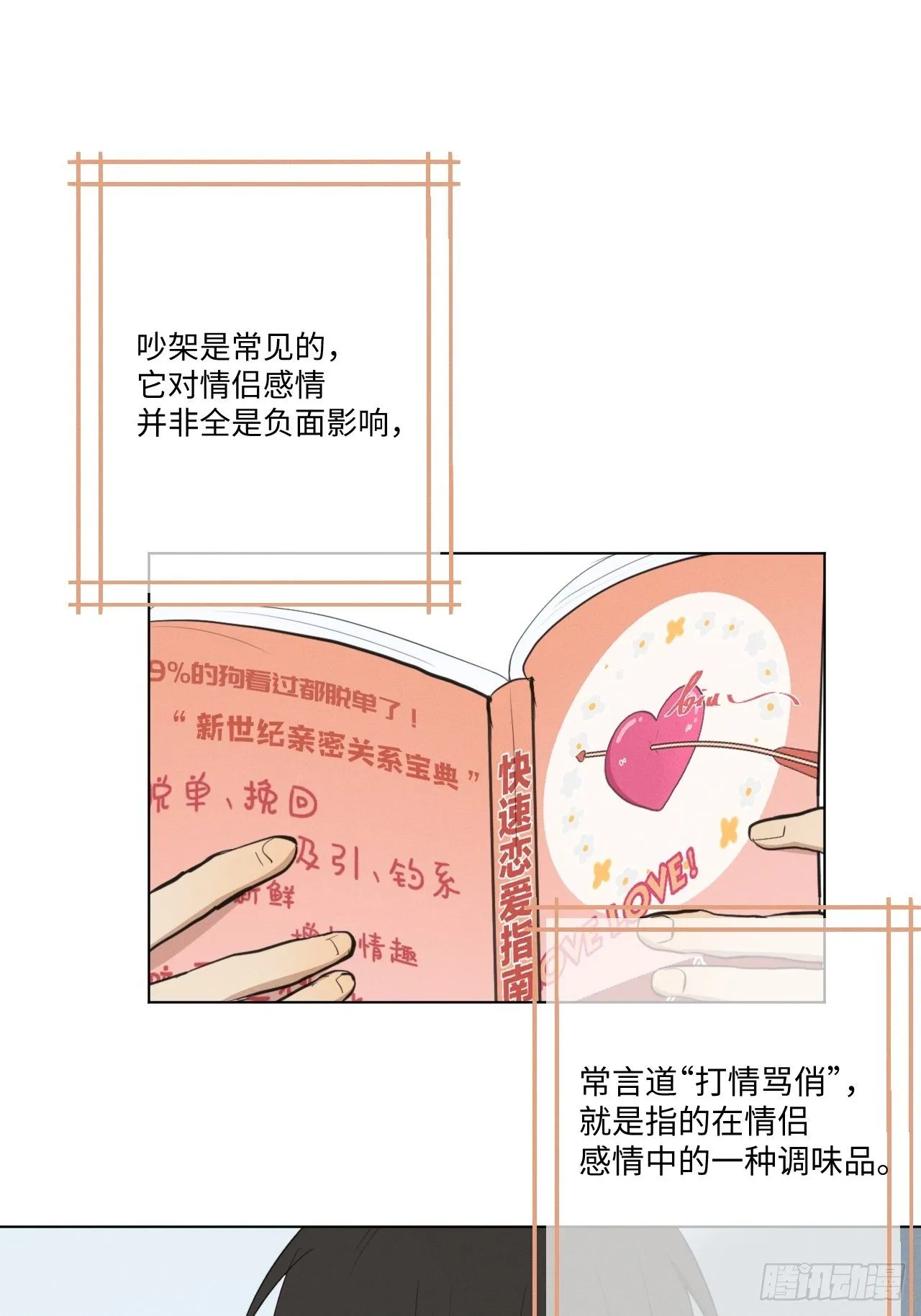 第30话 姐妹齐心 第2页