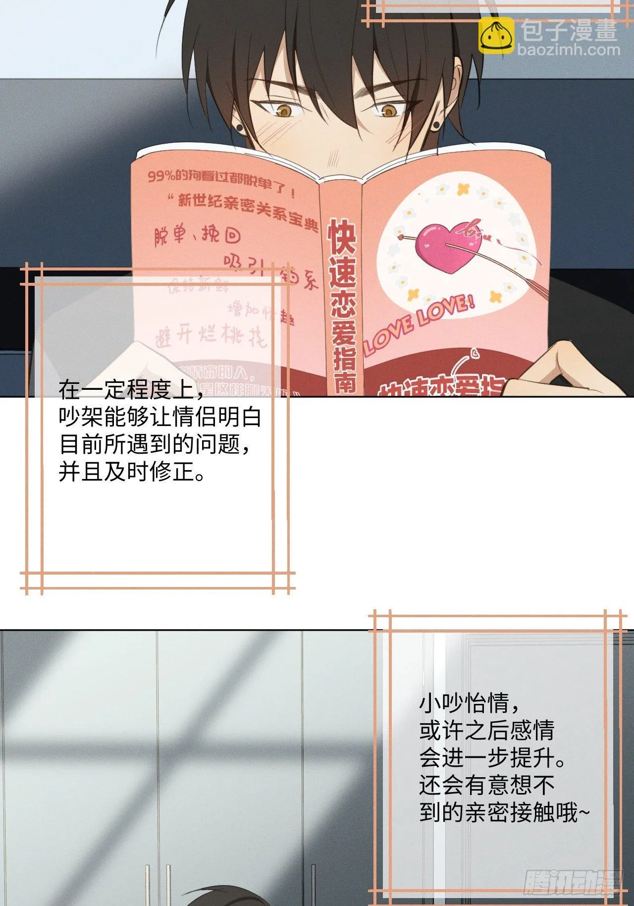 第30话 姐妹齐心 第3页