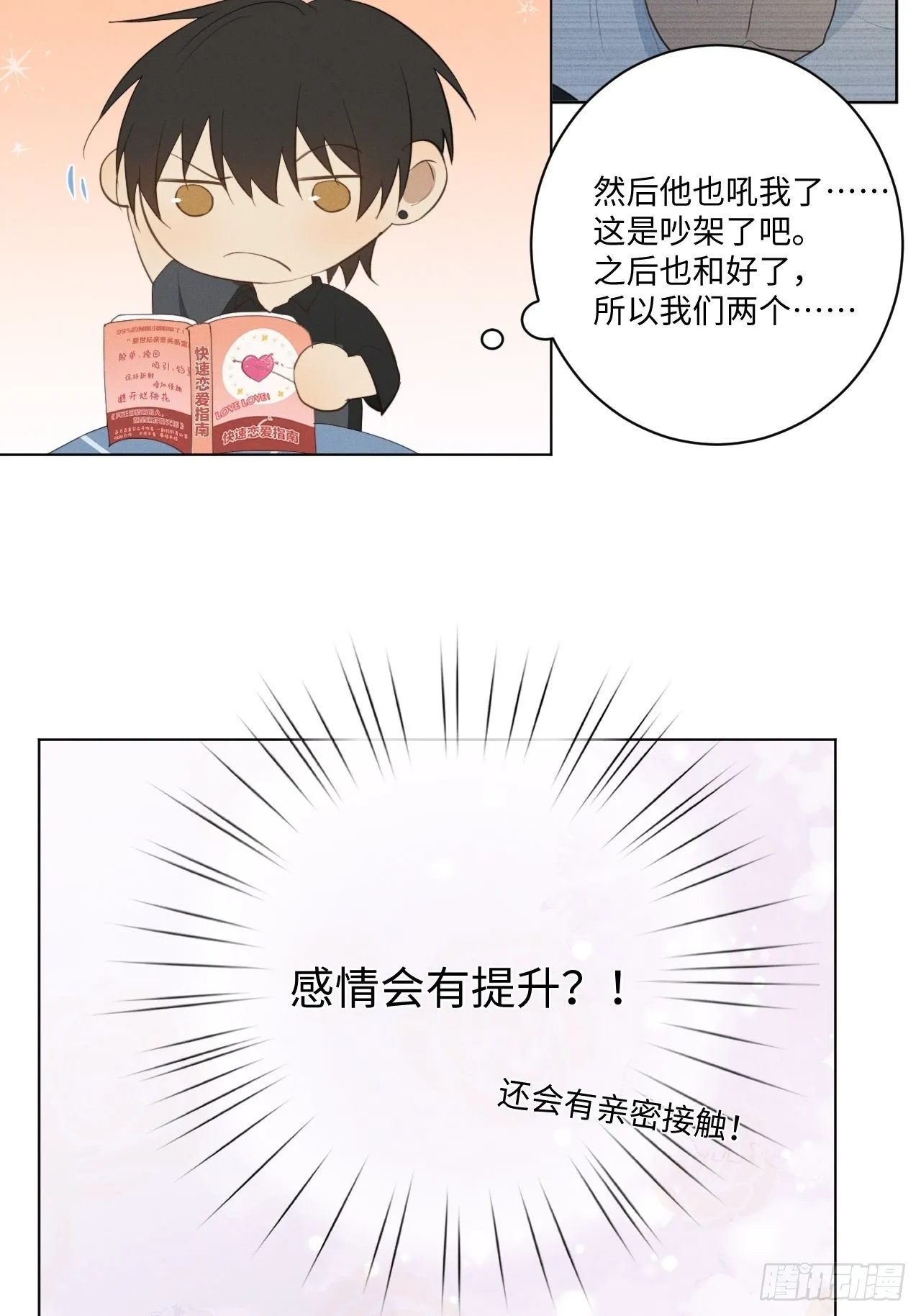 第30话 姐妹齐心 第6页
