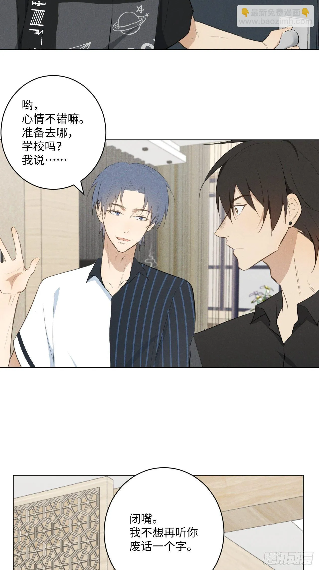 第30话 姐妹齐心 第9页