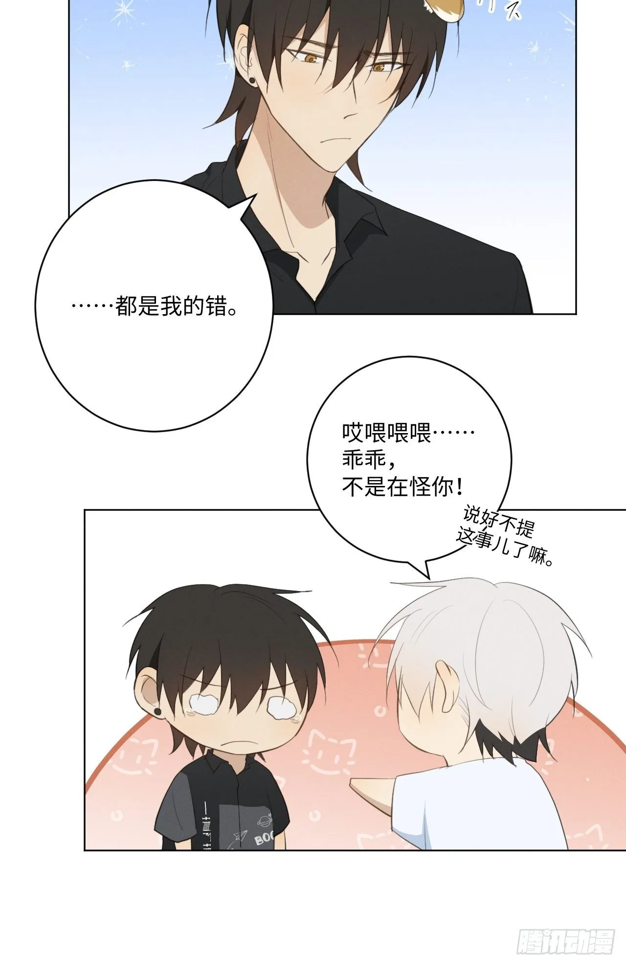 第30话 姐妹齐心 第16页
