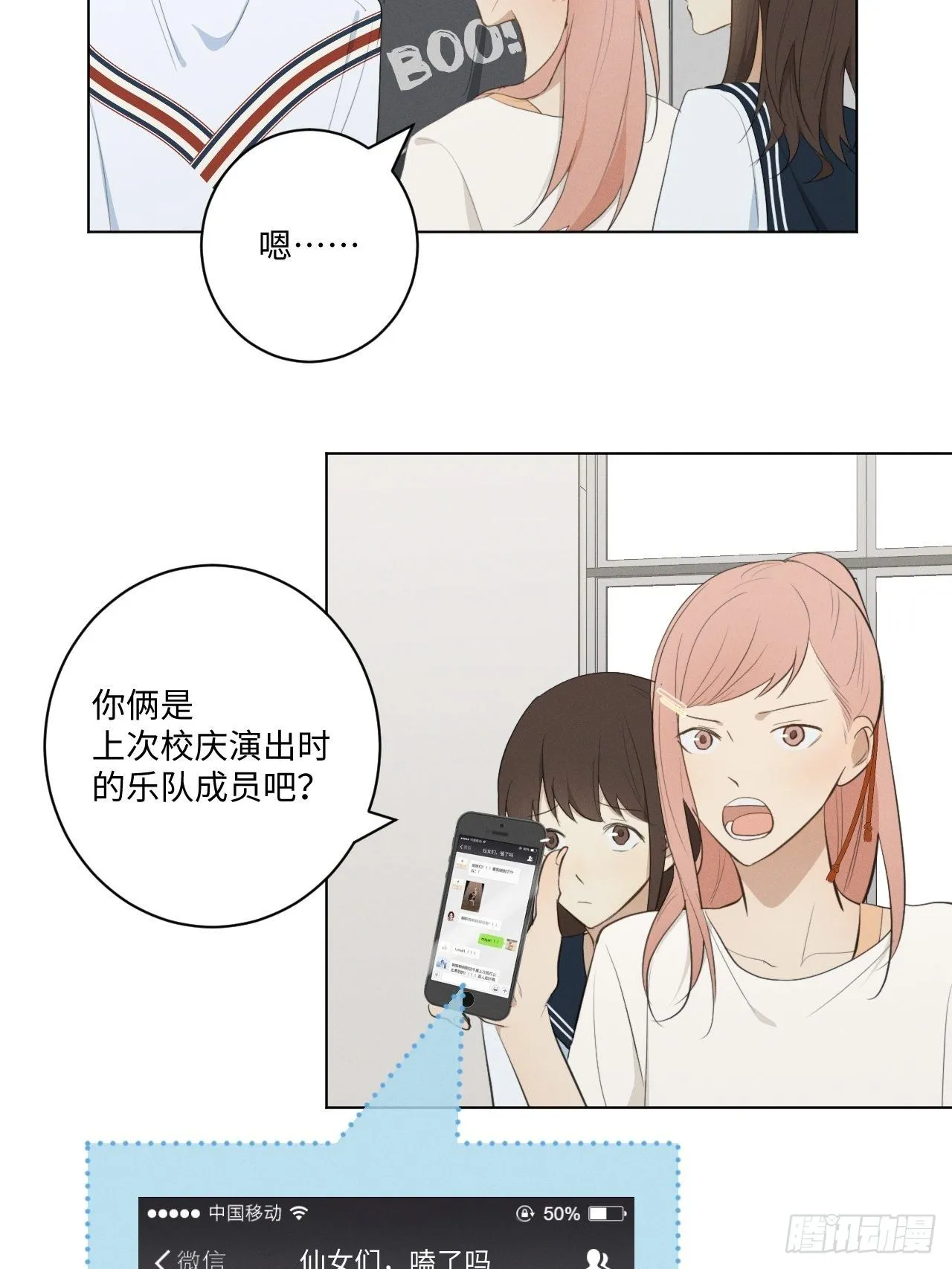 第30话 姐妹齐心 第21页