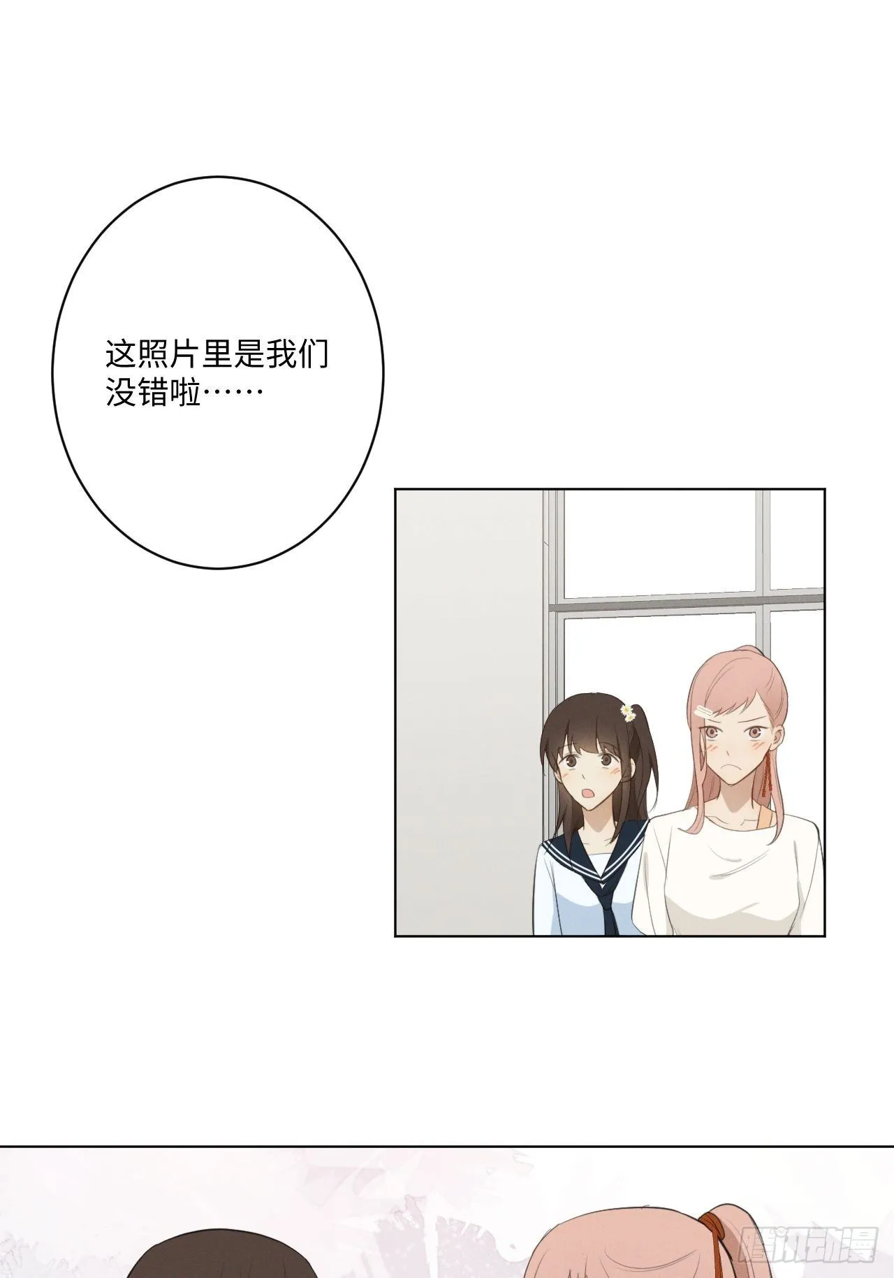 第30话 姐妹齐心 第24页