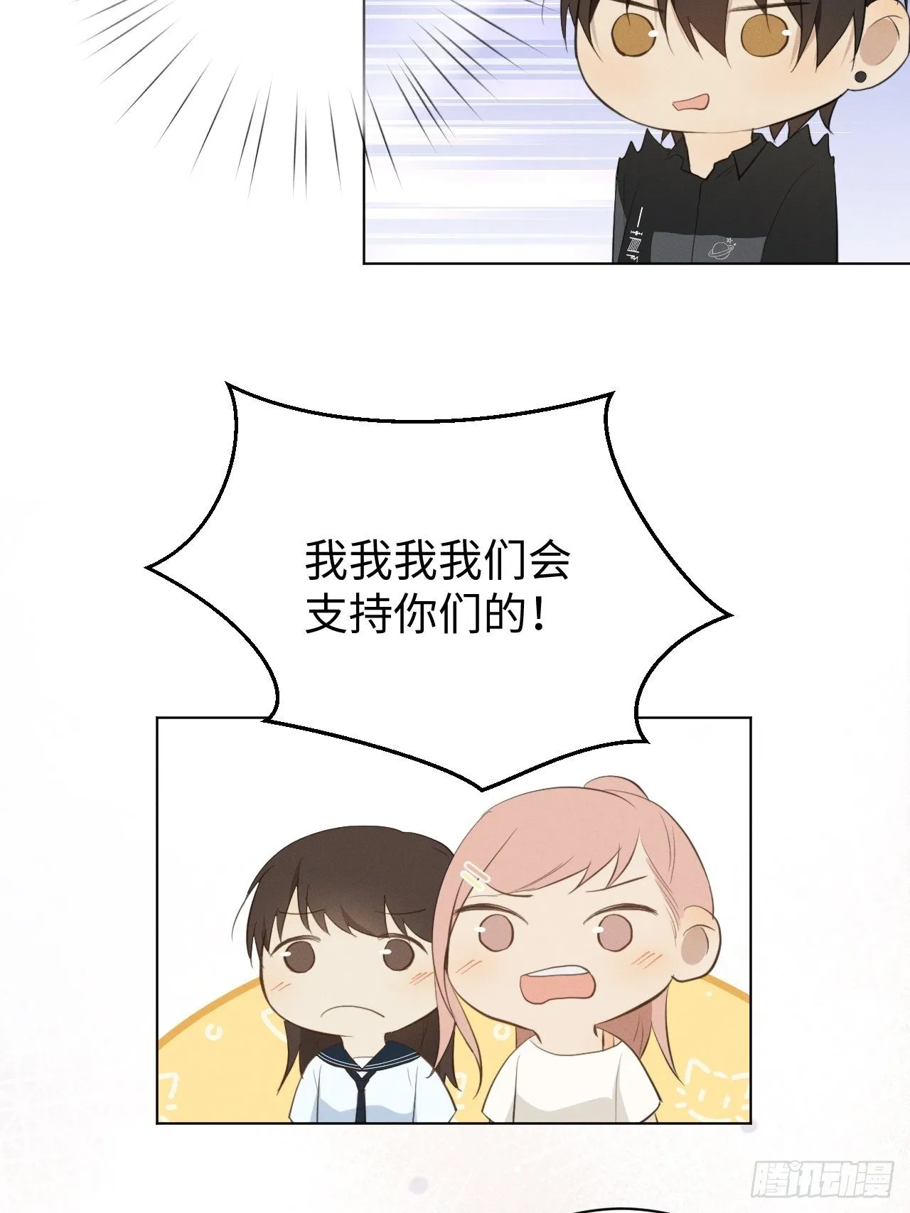 第30话 姐妹齐心 第33页