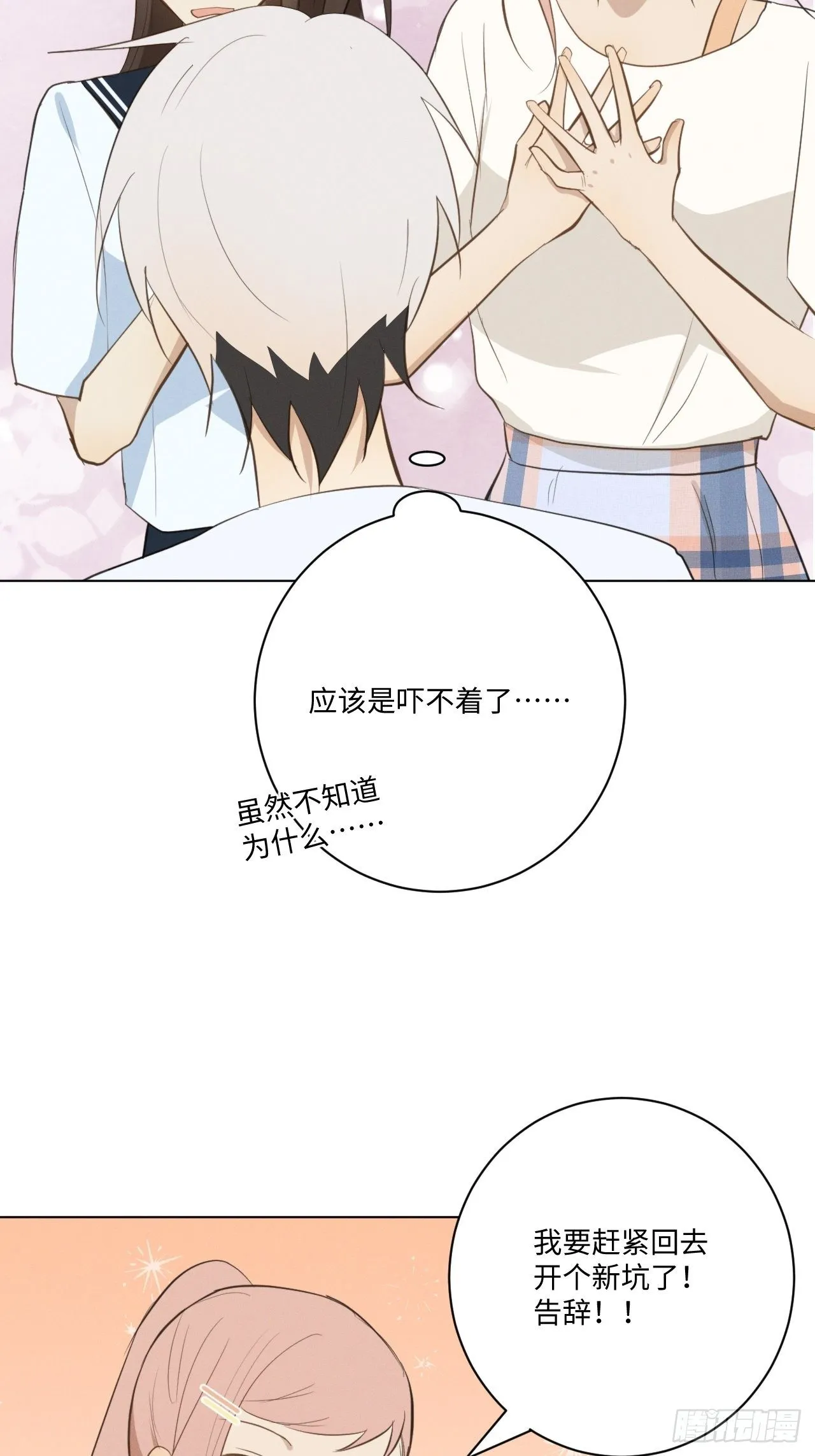 第30话 姐妹齐心 第38页