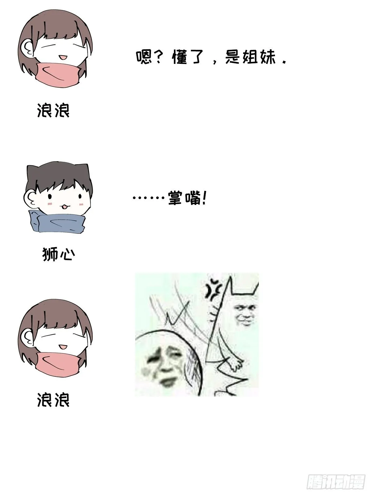 第30话 姐妹齐心 第46页