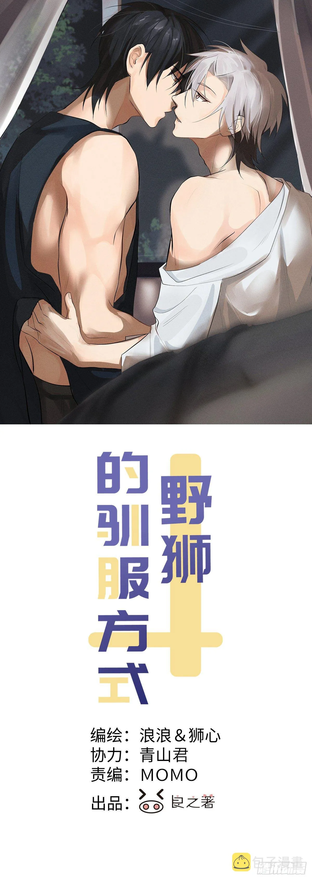 第31话 一山二虎 第1页
