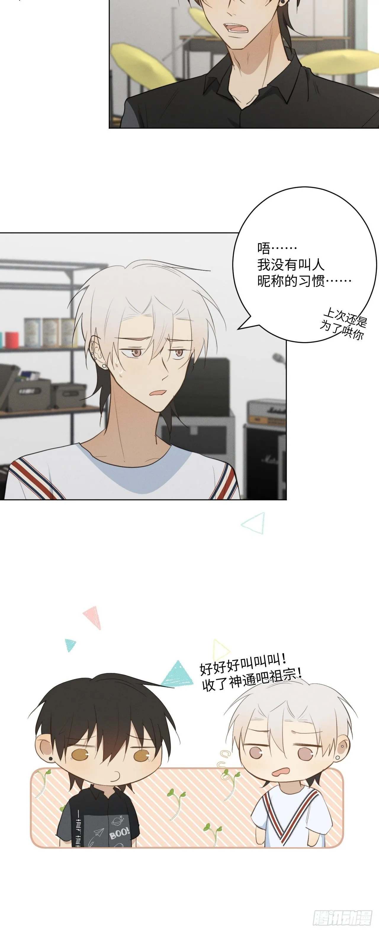 第31话 一山二虎 第5页