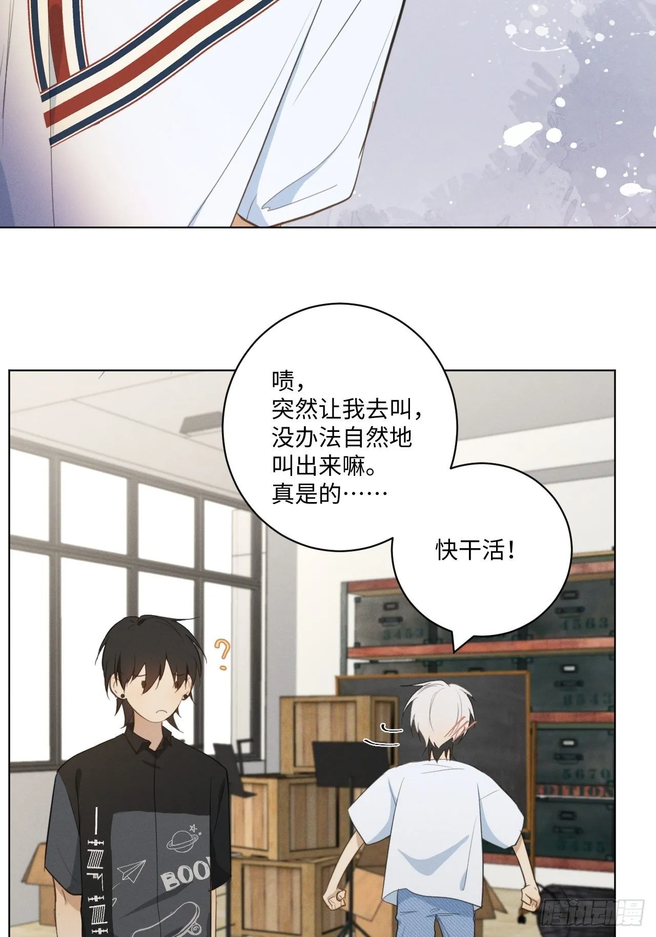 第31话 一山二虎 第7页