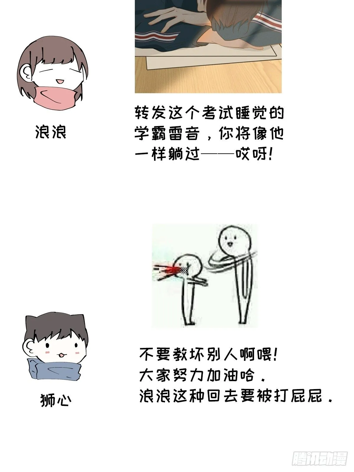 第31话 一山二虎 第36页