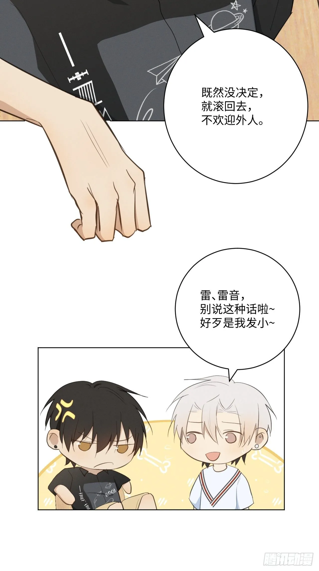 第32话 针锋相对 第4页