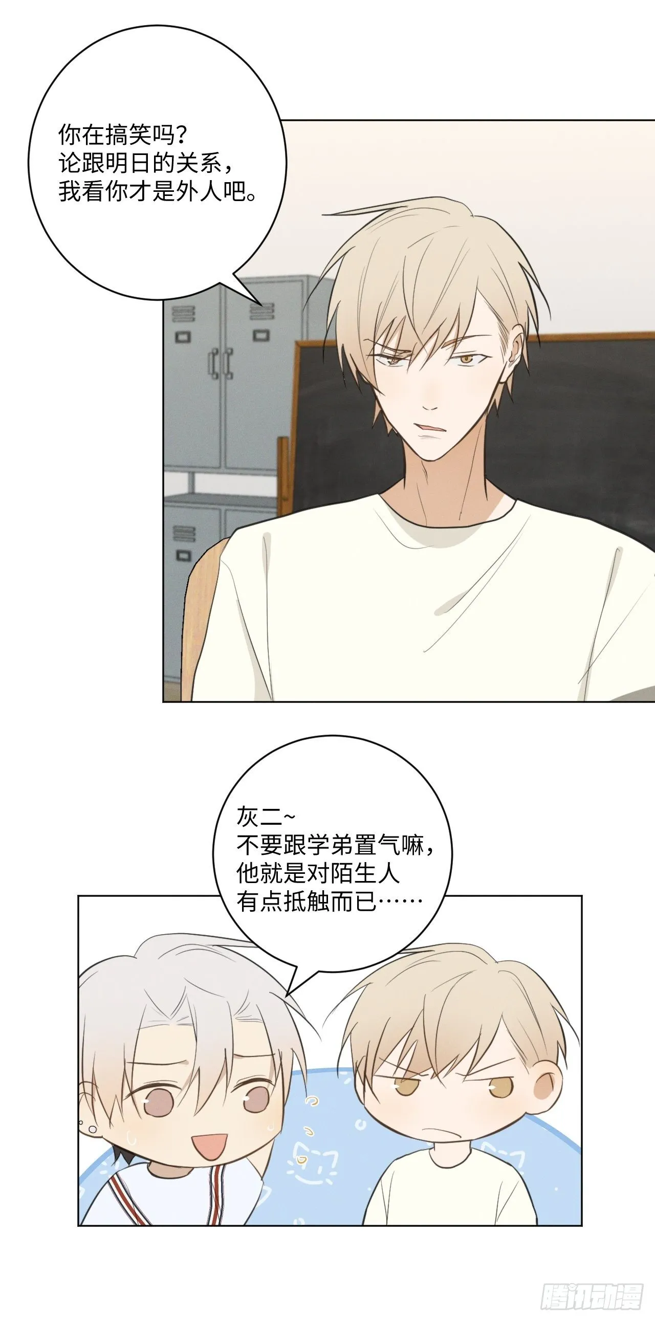 第32话 针锋相对 第5页