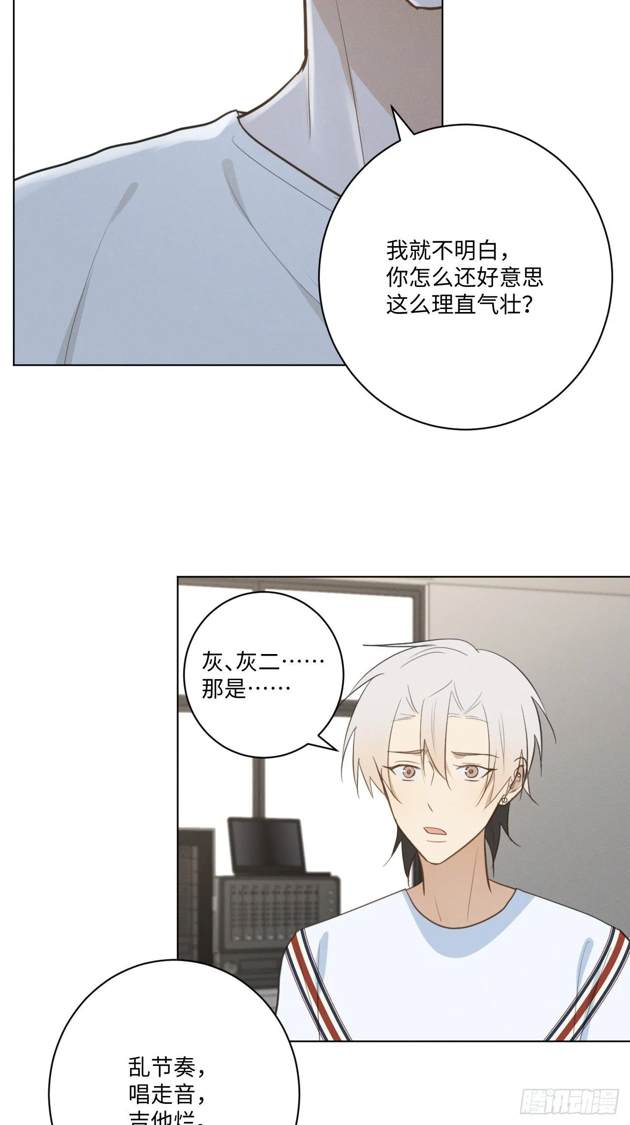 第32话 针锋相对 第12页