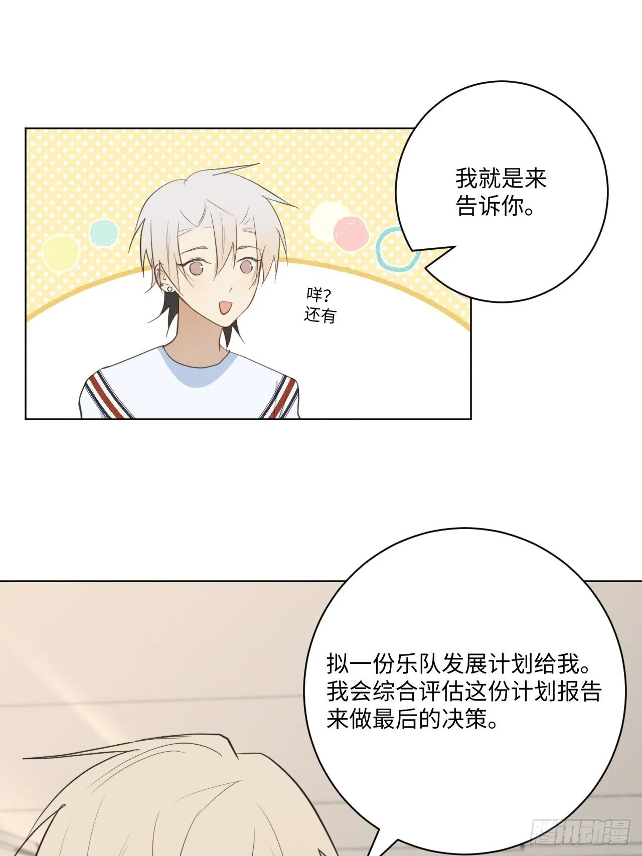 第32话 针锋相对 第29页