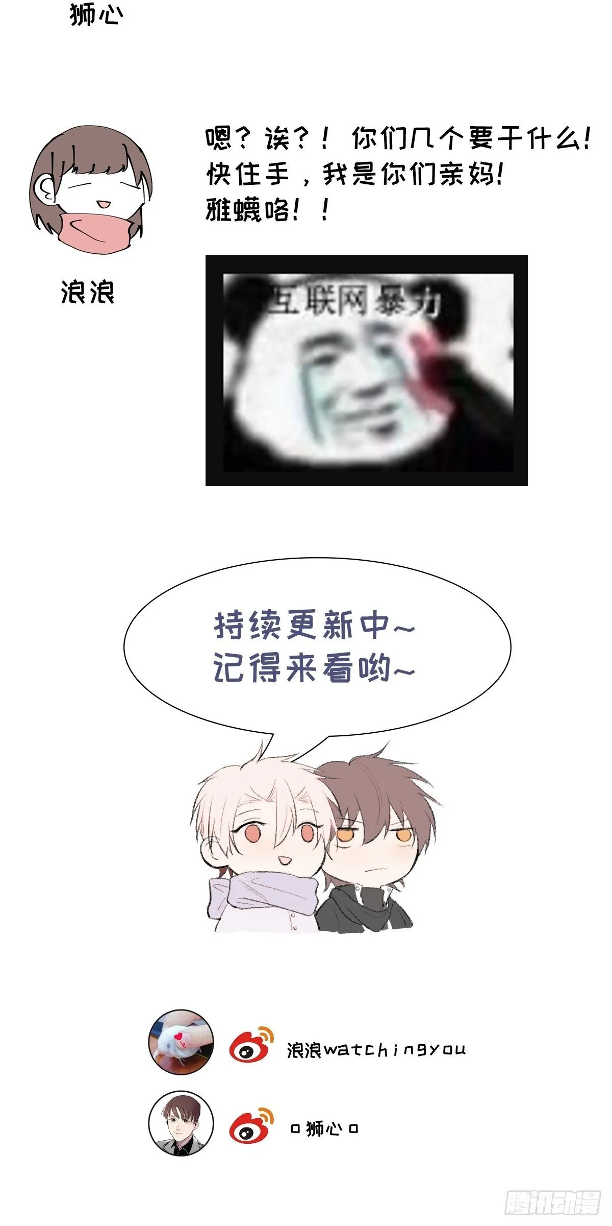 第32话 针锋相对 第37页