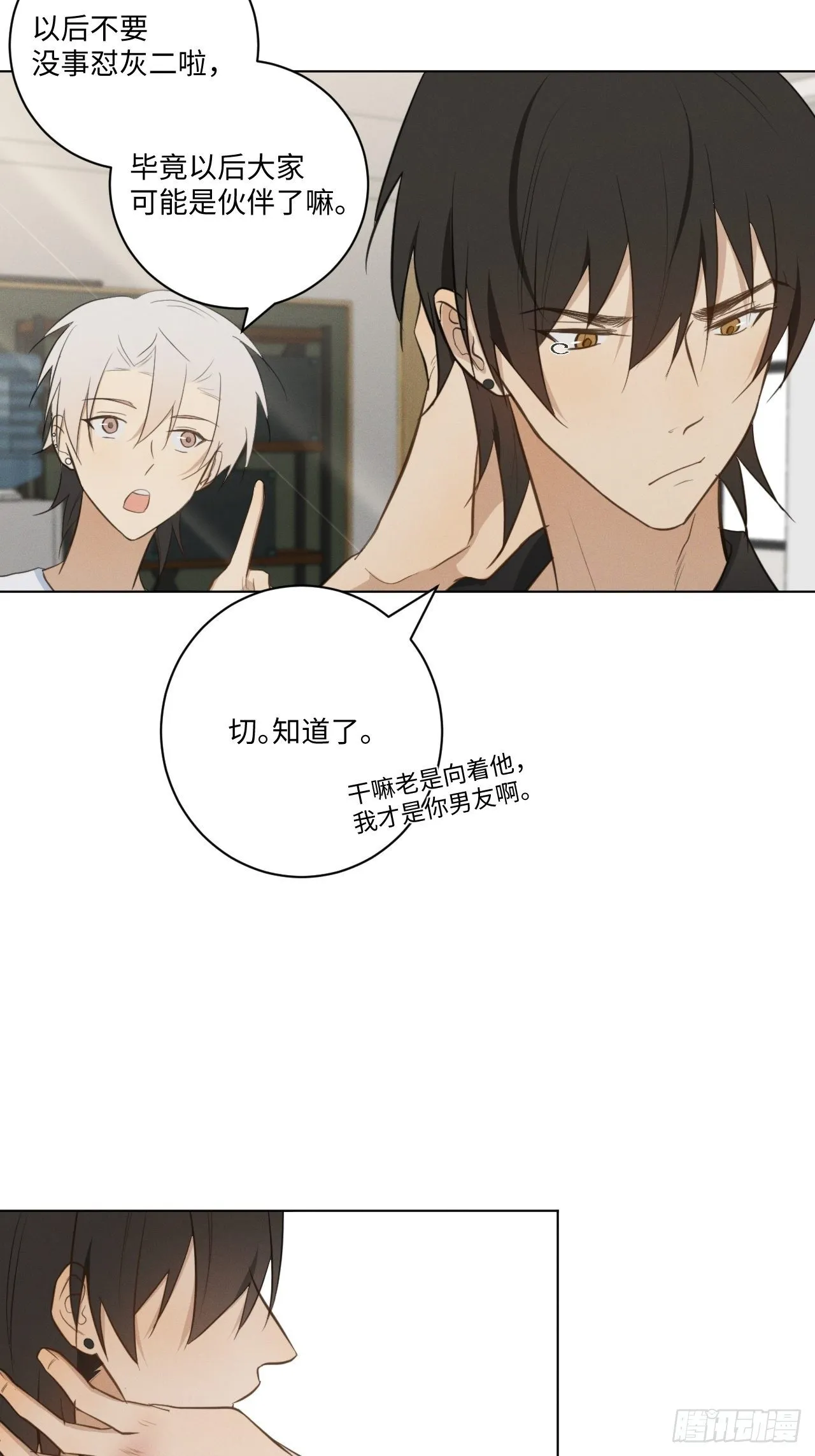 第33话 风雨之前 第4页