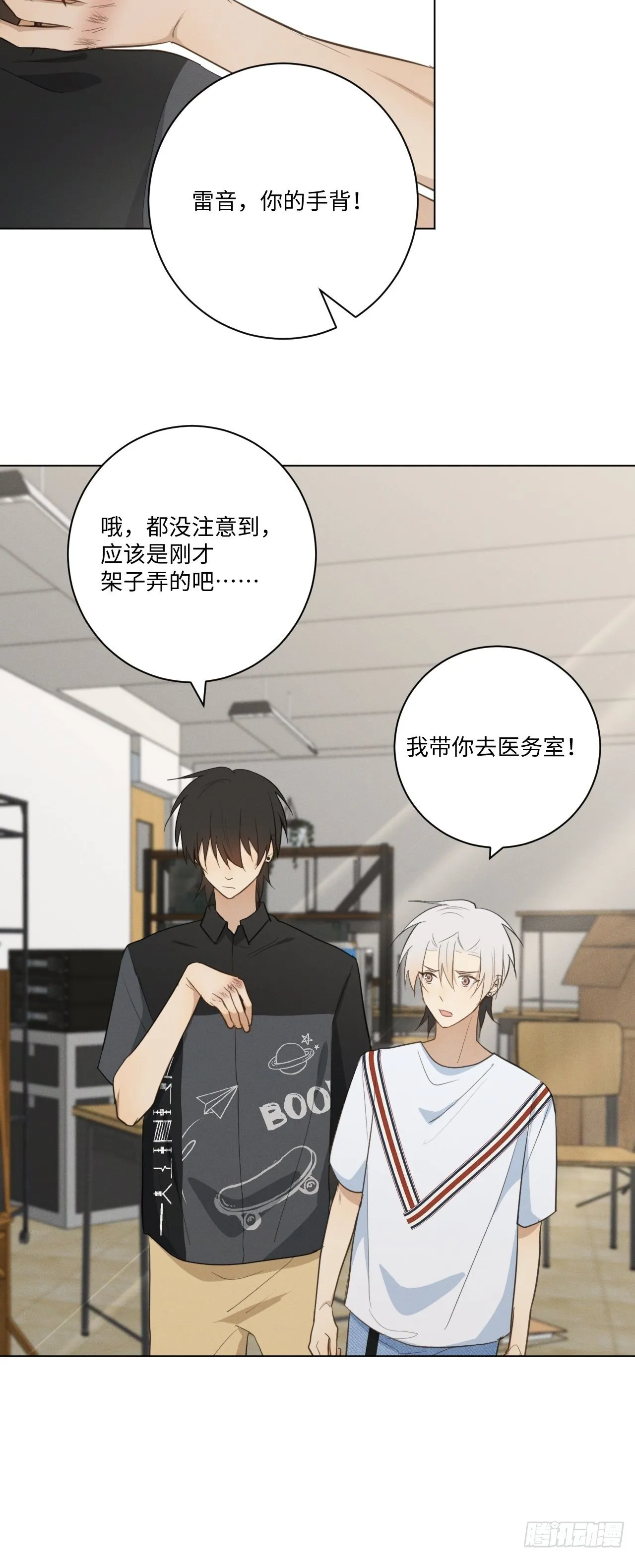 第33话 风雨之前 第5页