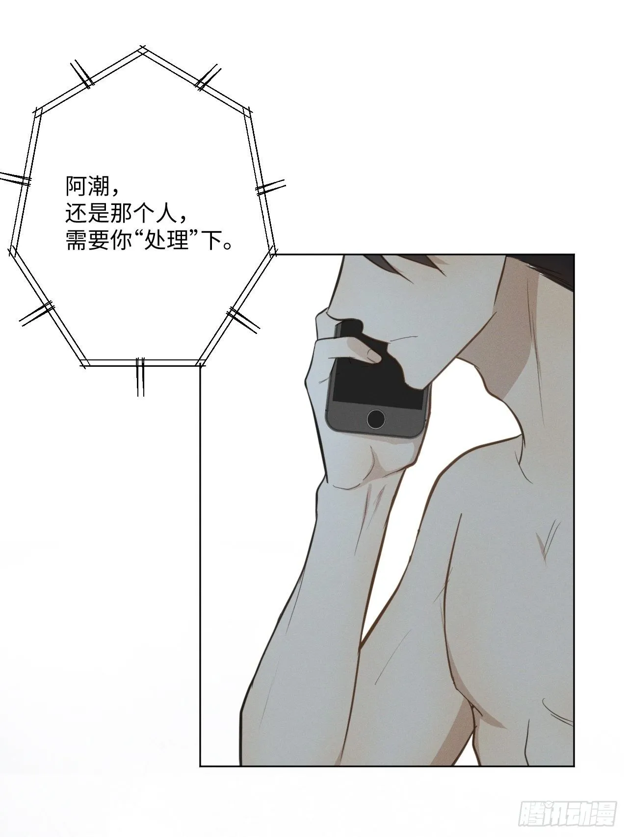 第33话 风雨之前 第23页