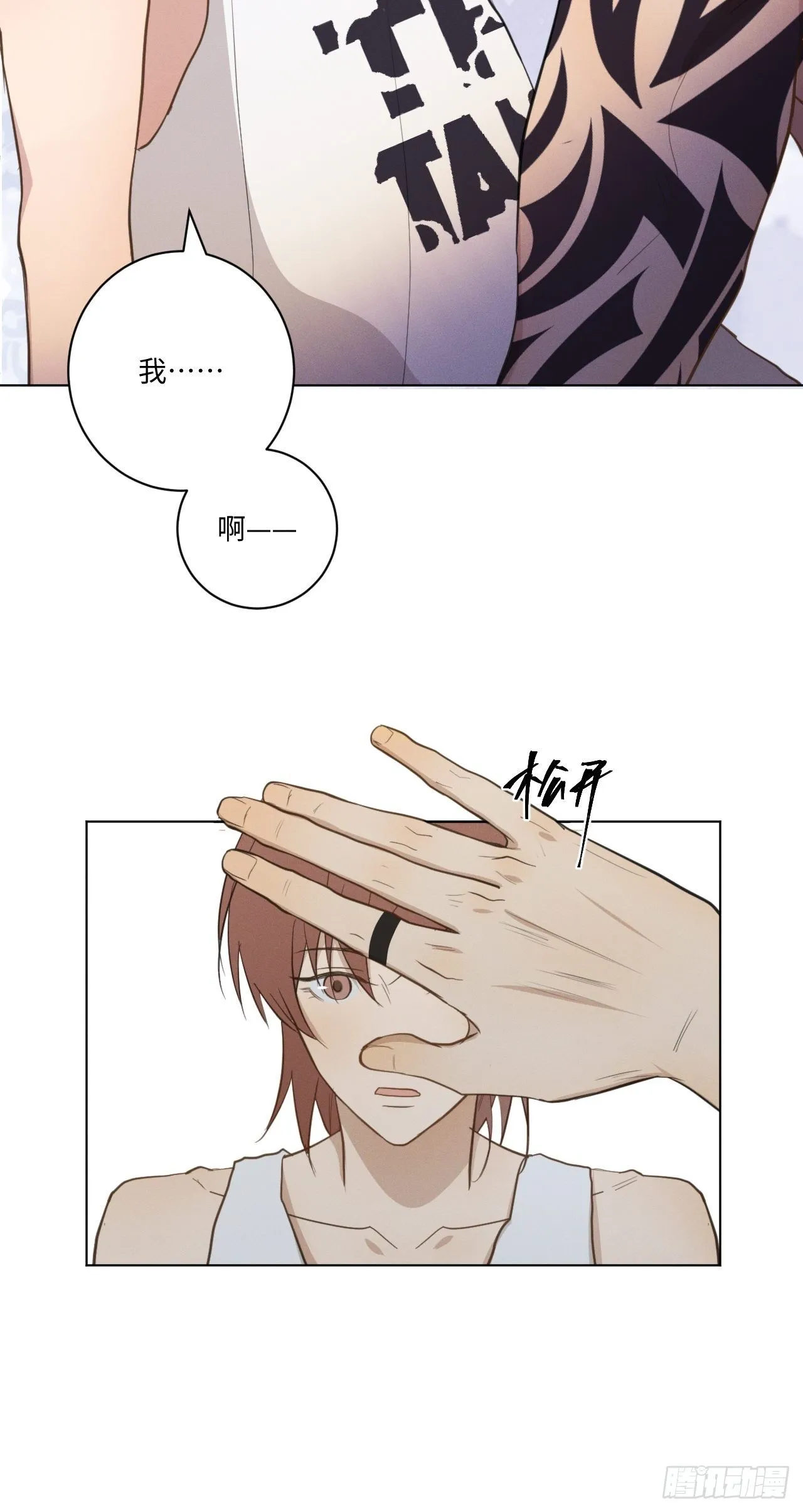 第33话 风雨之前 第31页