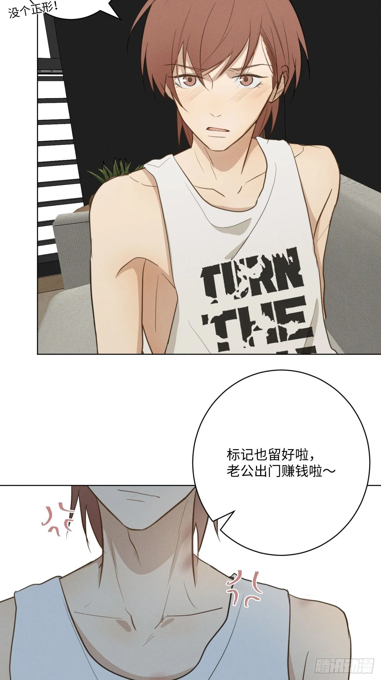 第33话 风雨之前 第33页