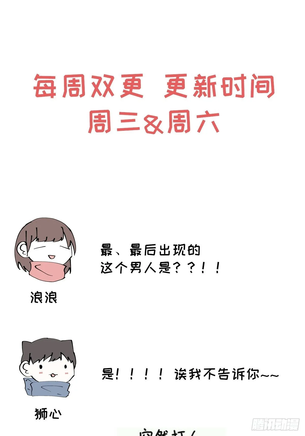 第33话 风雨之前 第39页