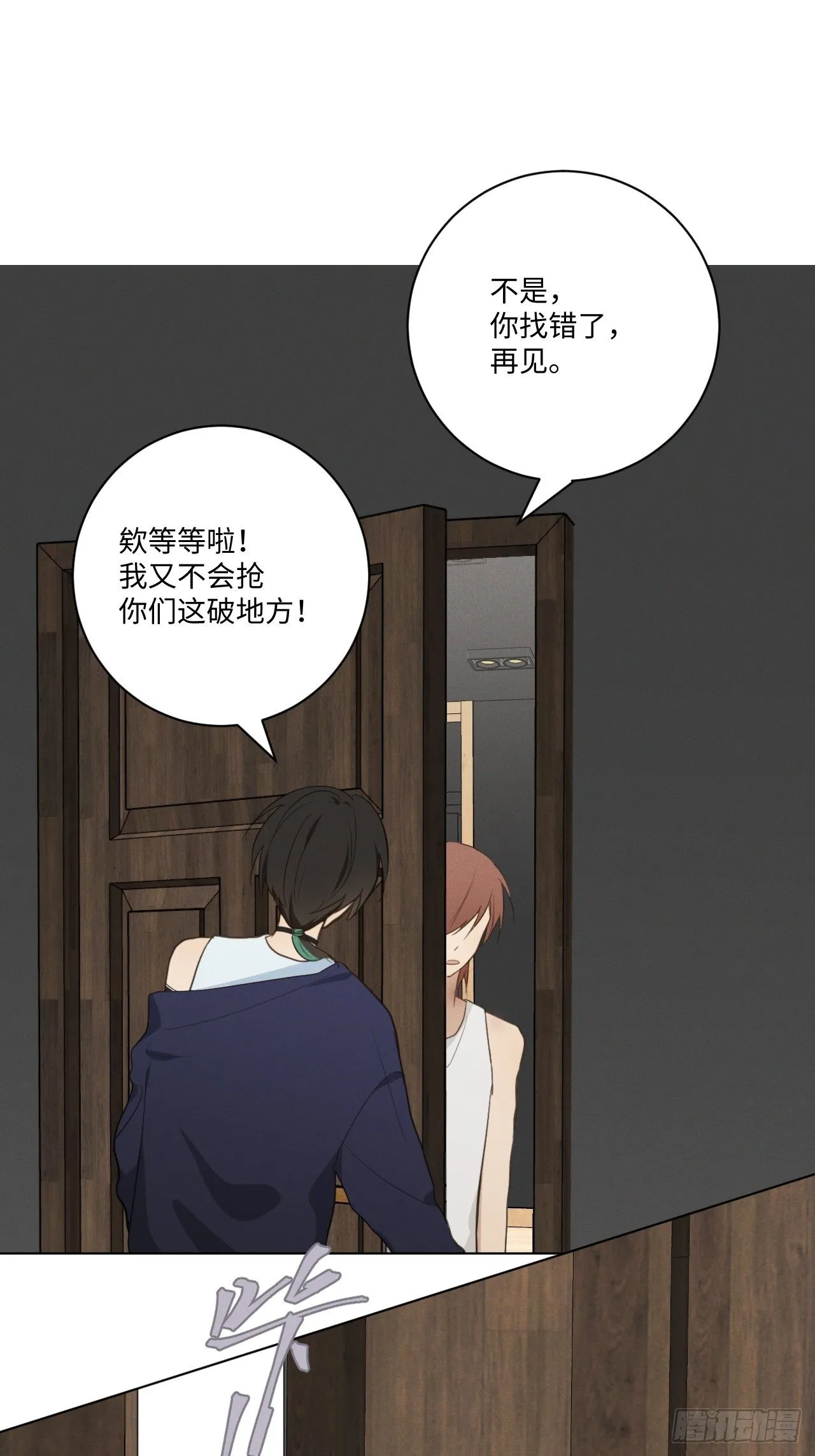 第34话 是块木头 第3页