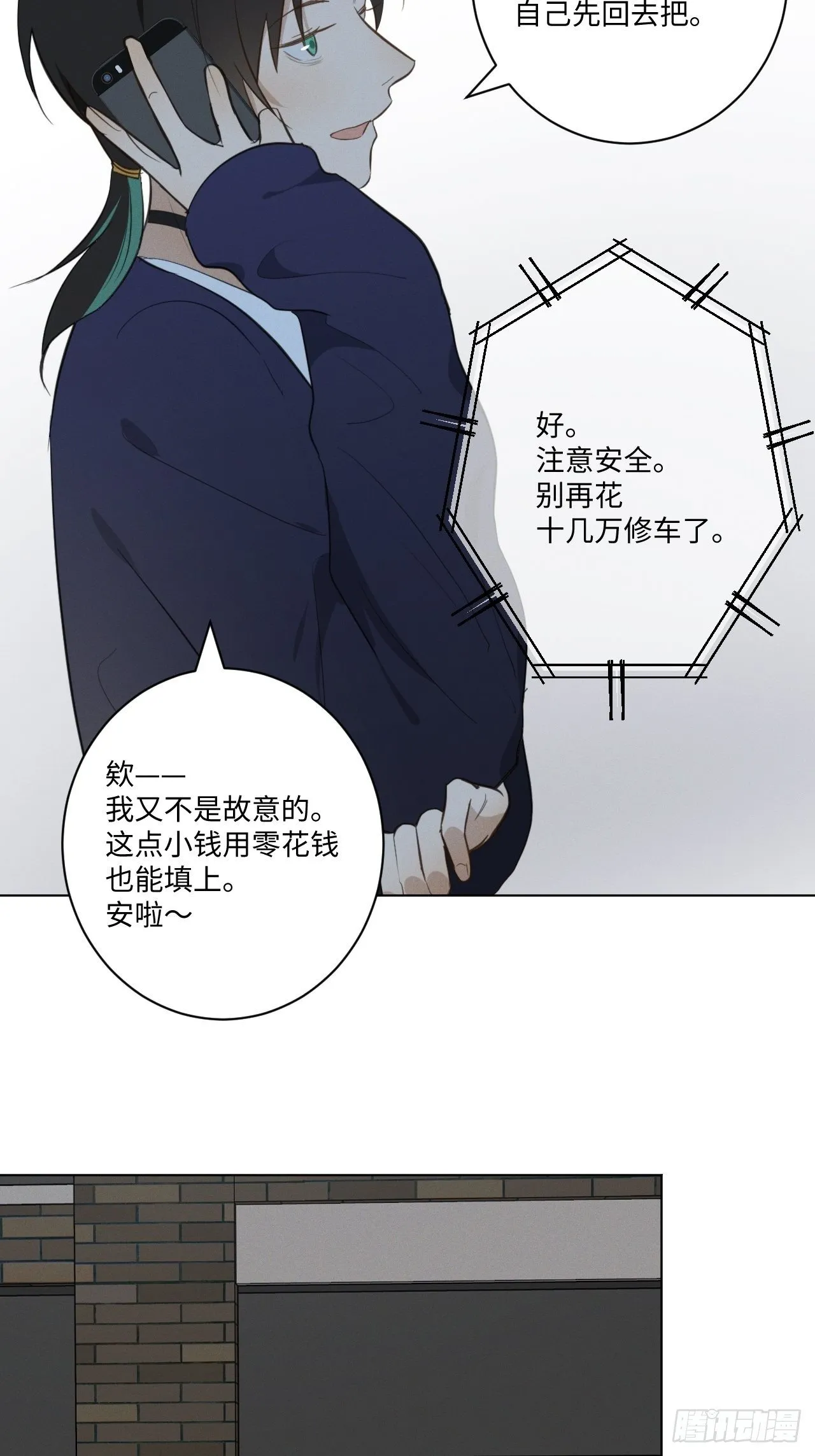 第34话 是块木头 第14页