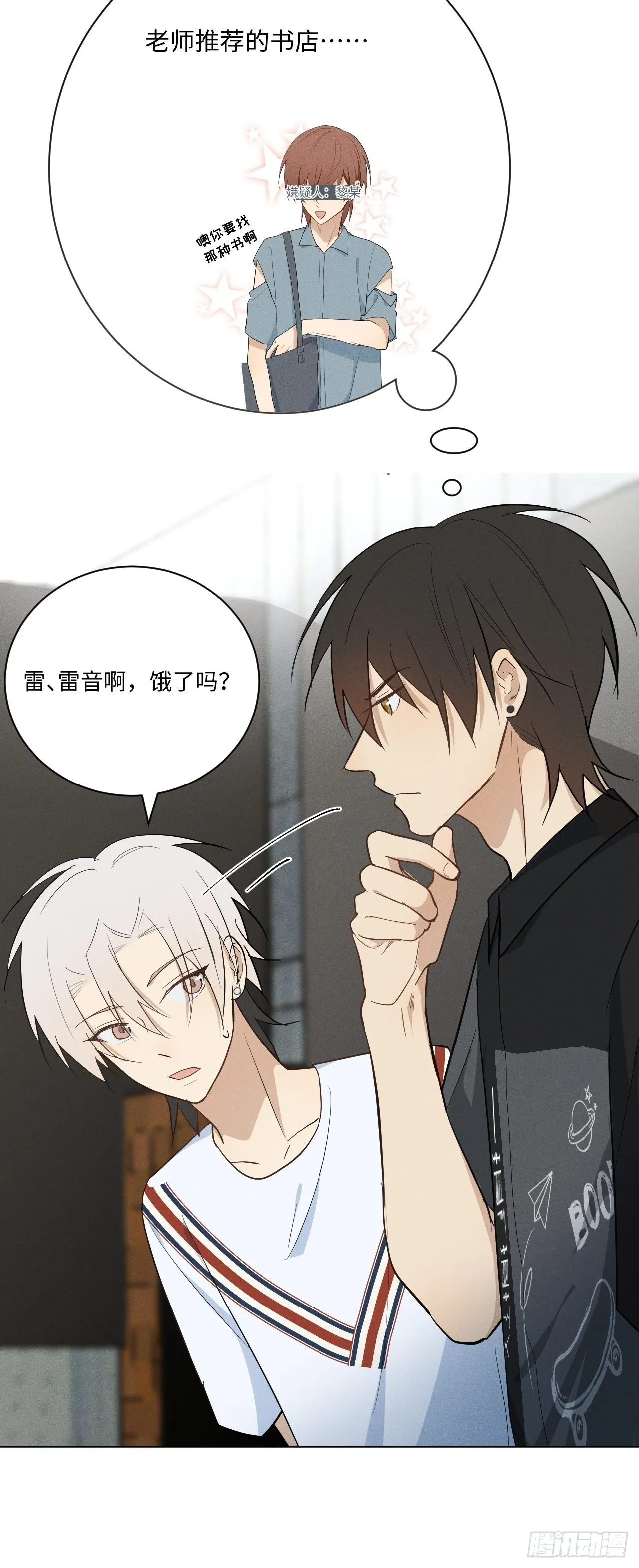 第35话 我爱学习 第9页