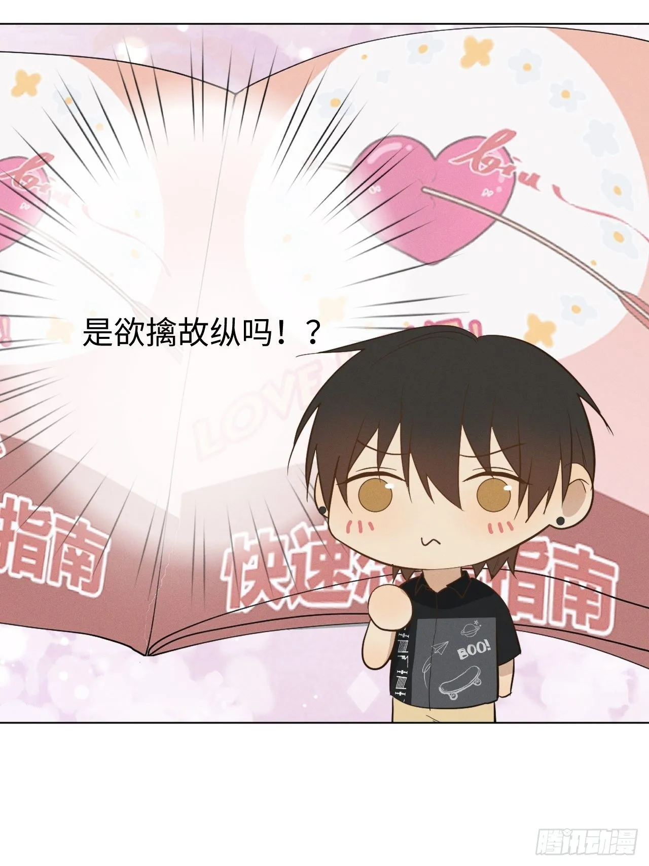 第35话 我爱学习 第21页