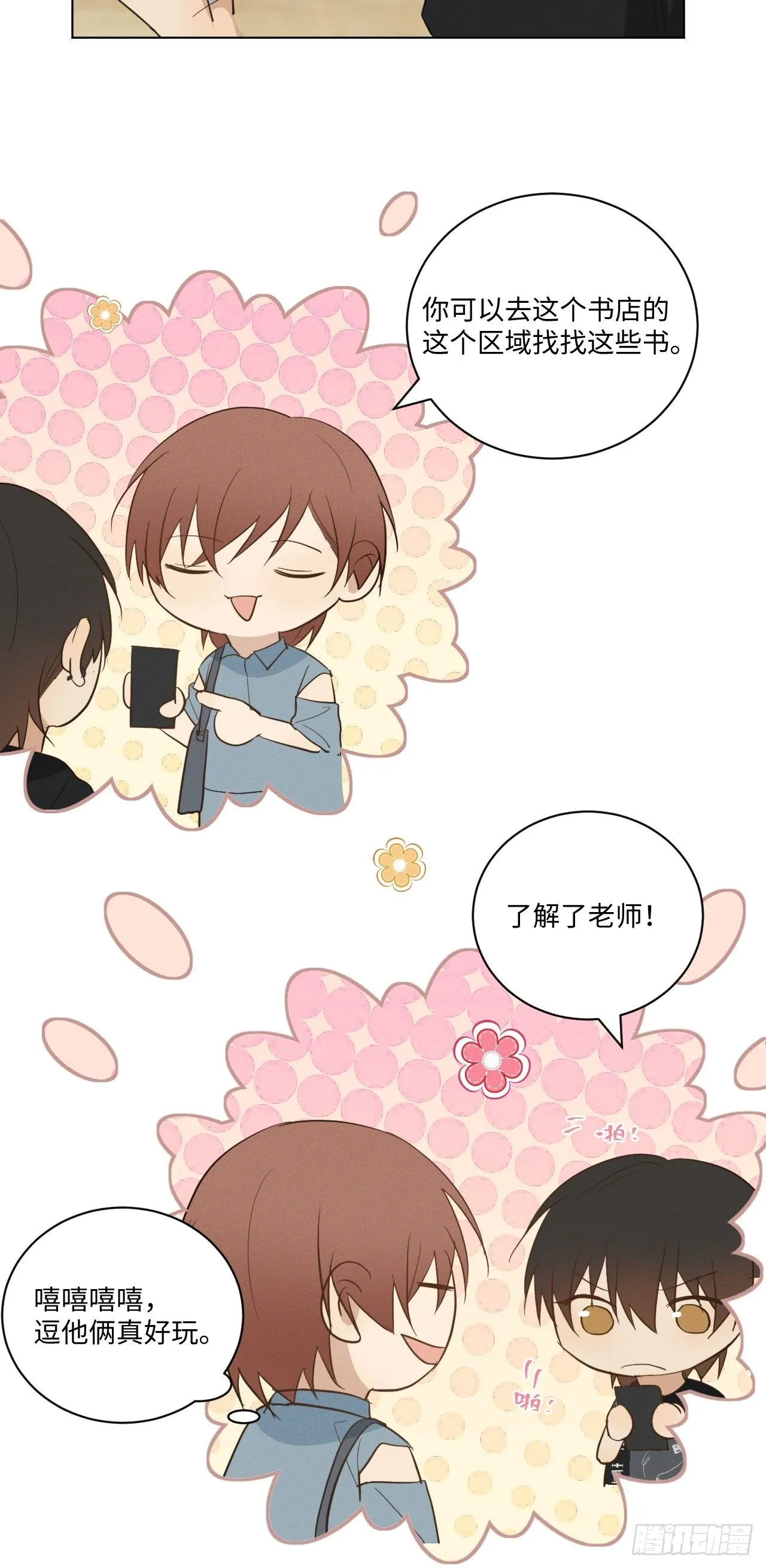 第35话 我爱学习 第29页