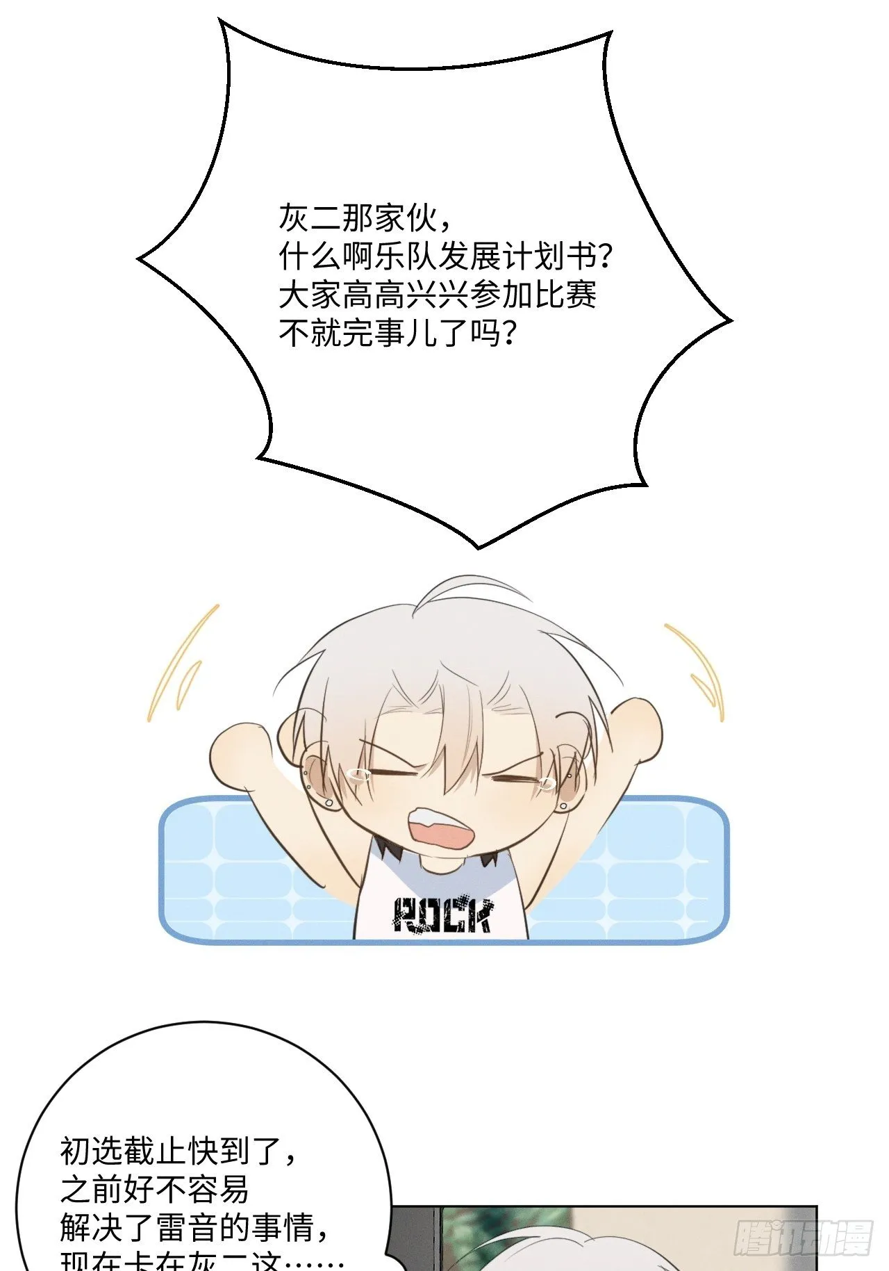 第36话 明日之家 第19页